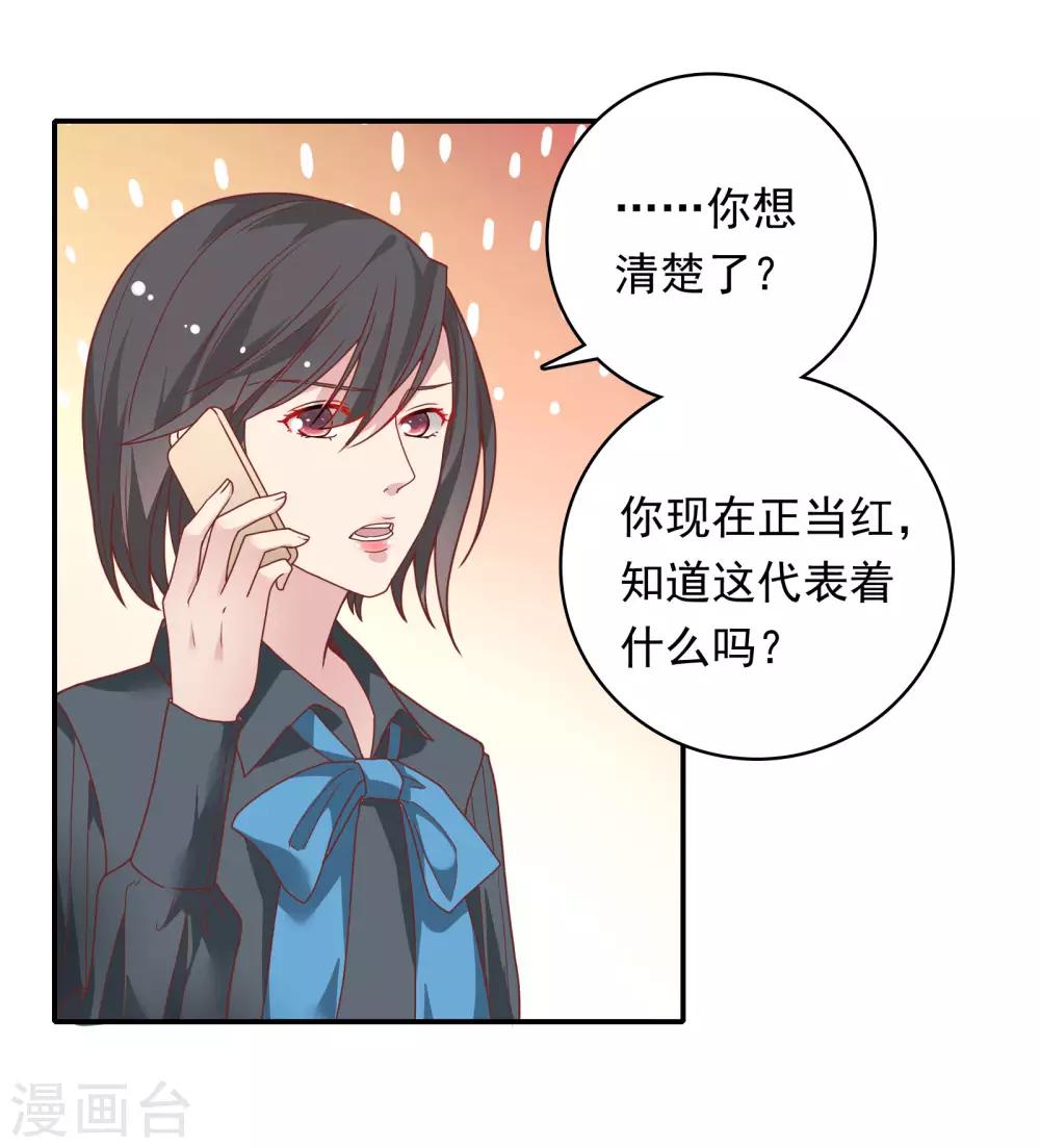 🍔恋爱超速 第26话 失控的发展 第11页