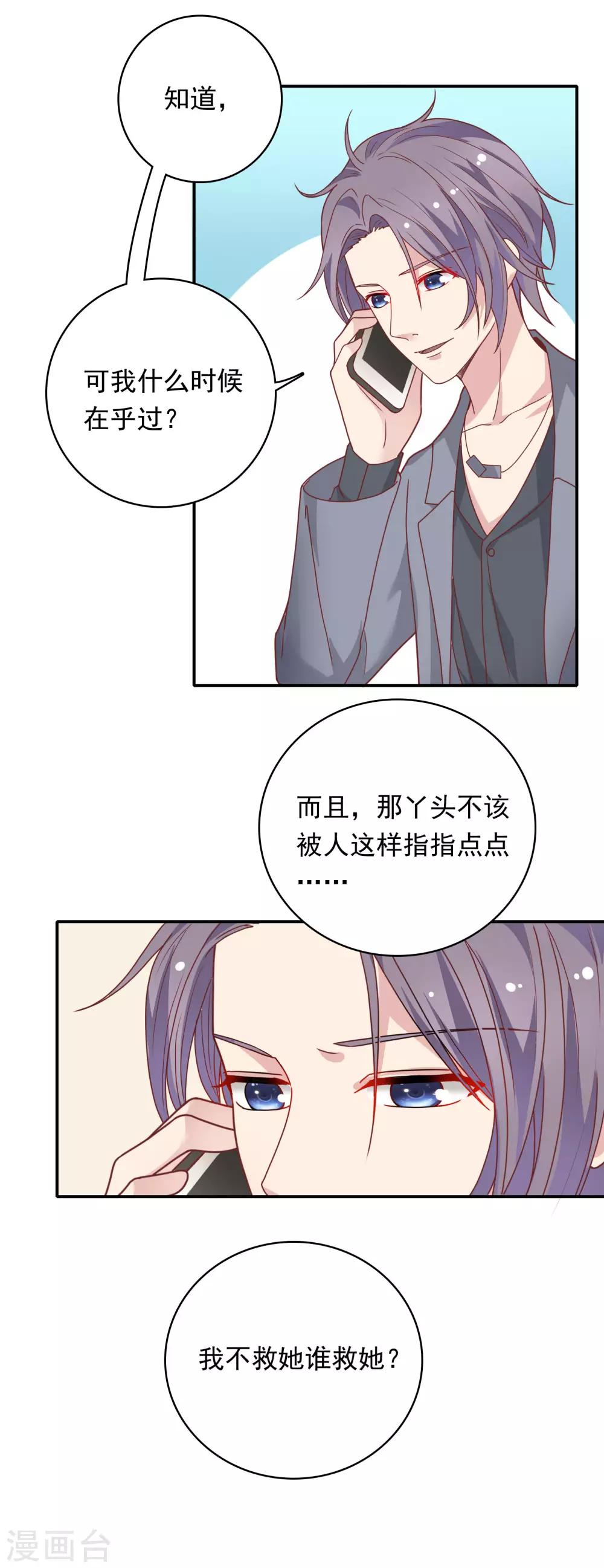 🍔恋爱超速 第26话 失控的发展 第12页