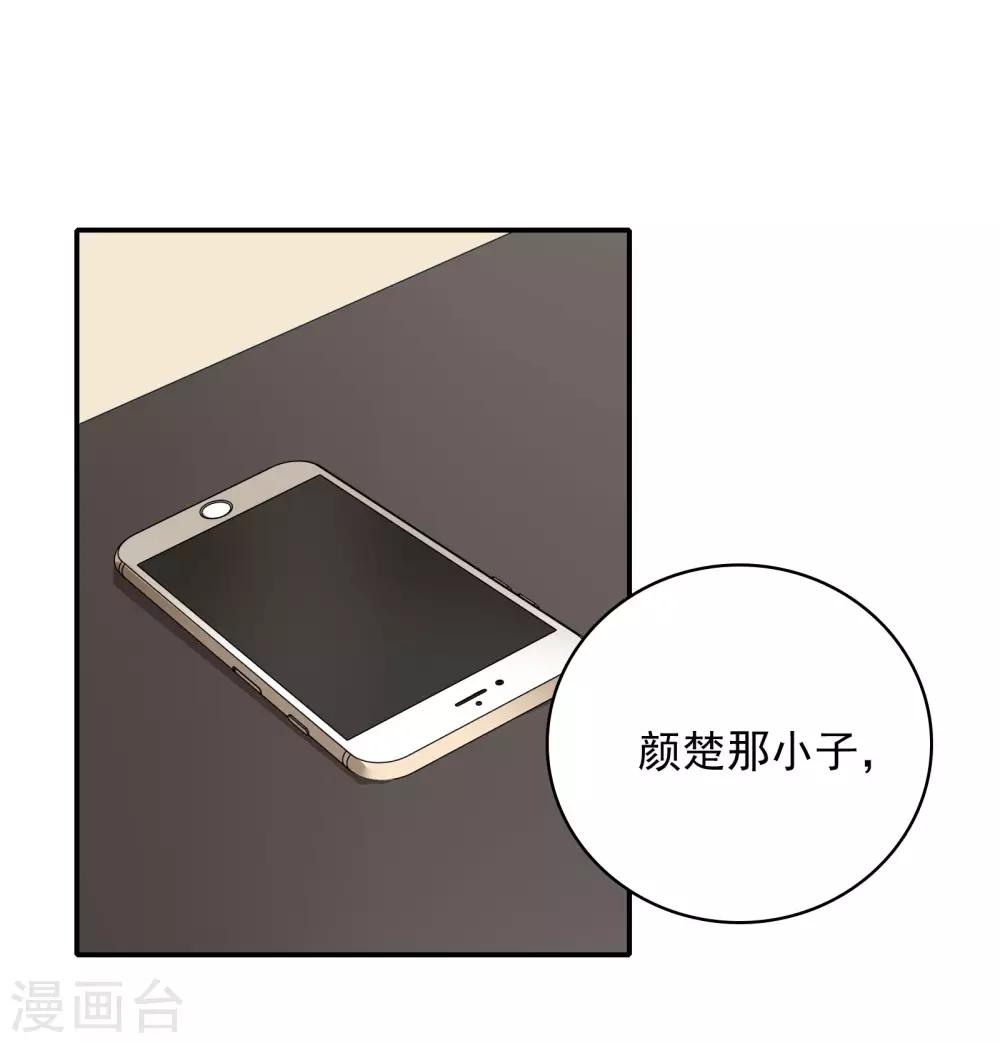 🍔恋爱超速 第26话 失控的发展 第13页