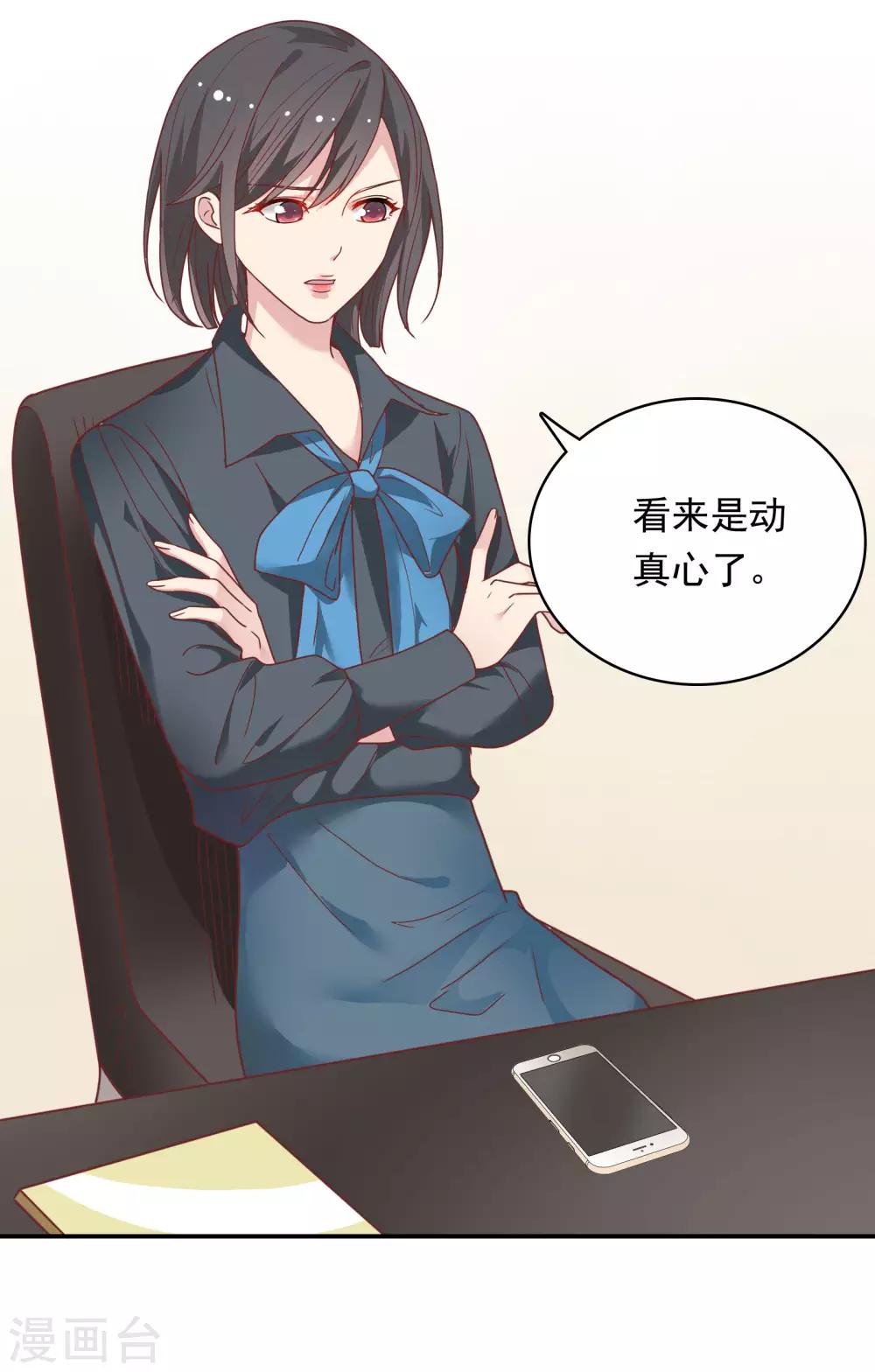 🍔恋爱超速 第26话 失控的发展 第14页
