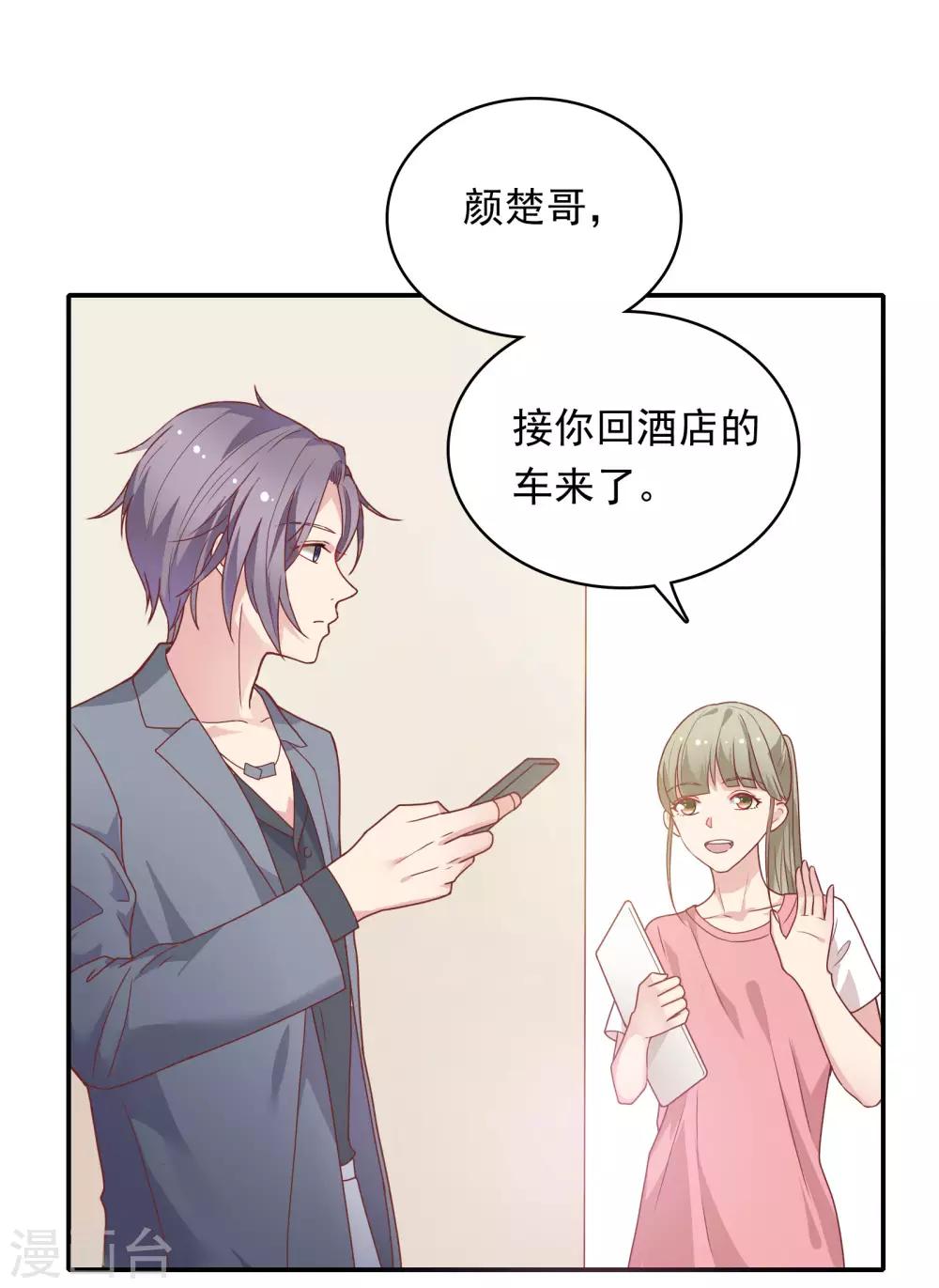 🍔恋爱超速 第26话 失控的发展 第15页