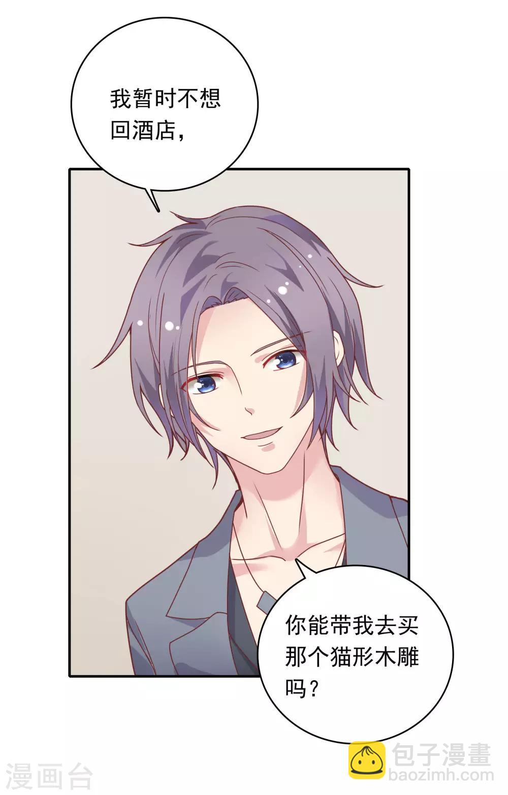 🍔恋爱超速 第26话 失控的发展 第16页