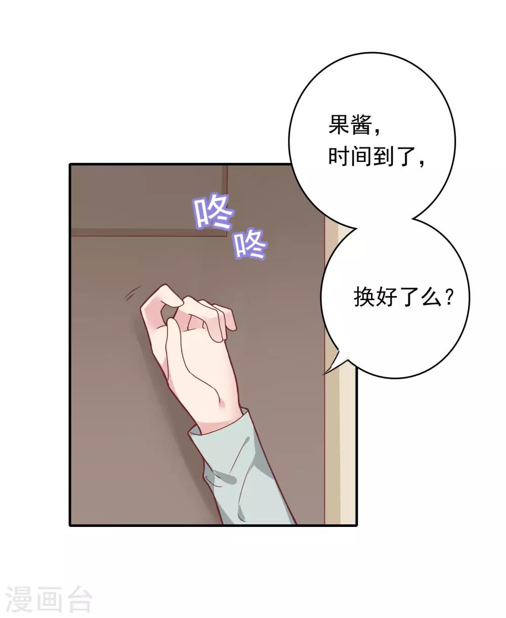 🍔恋爱超速 第26话 失控的发展 第18页
