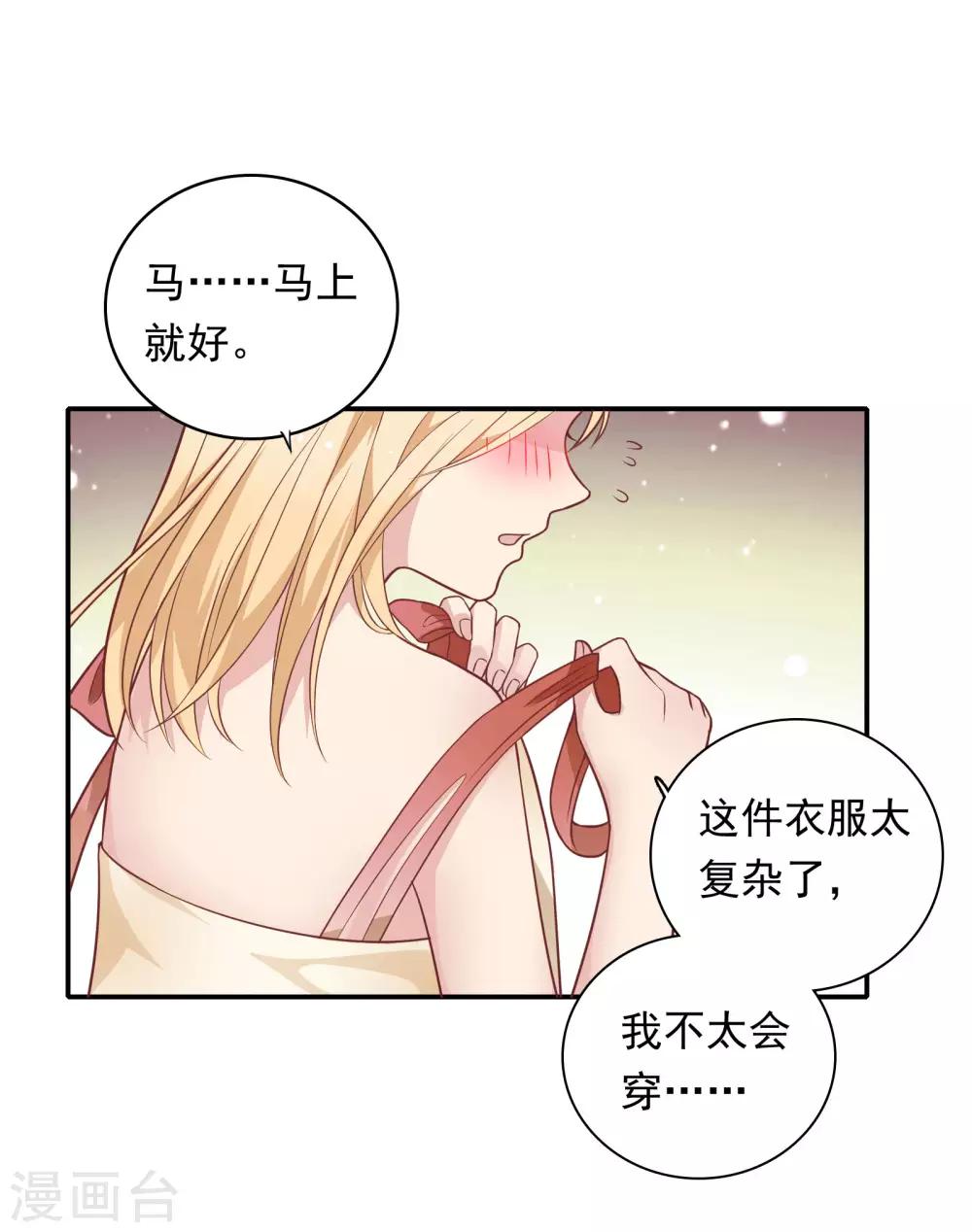 🍔恋爱超速 第26话 失控的发展 第19页