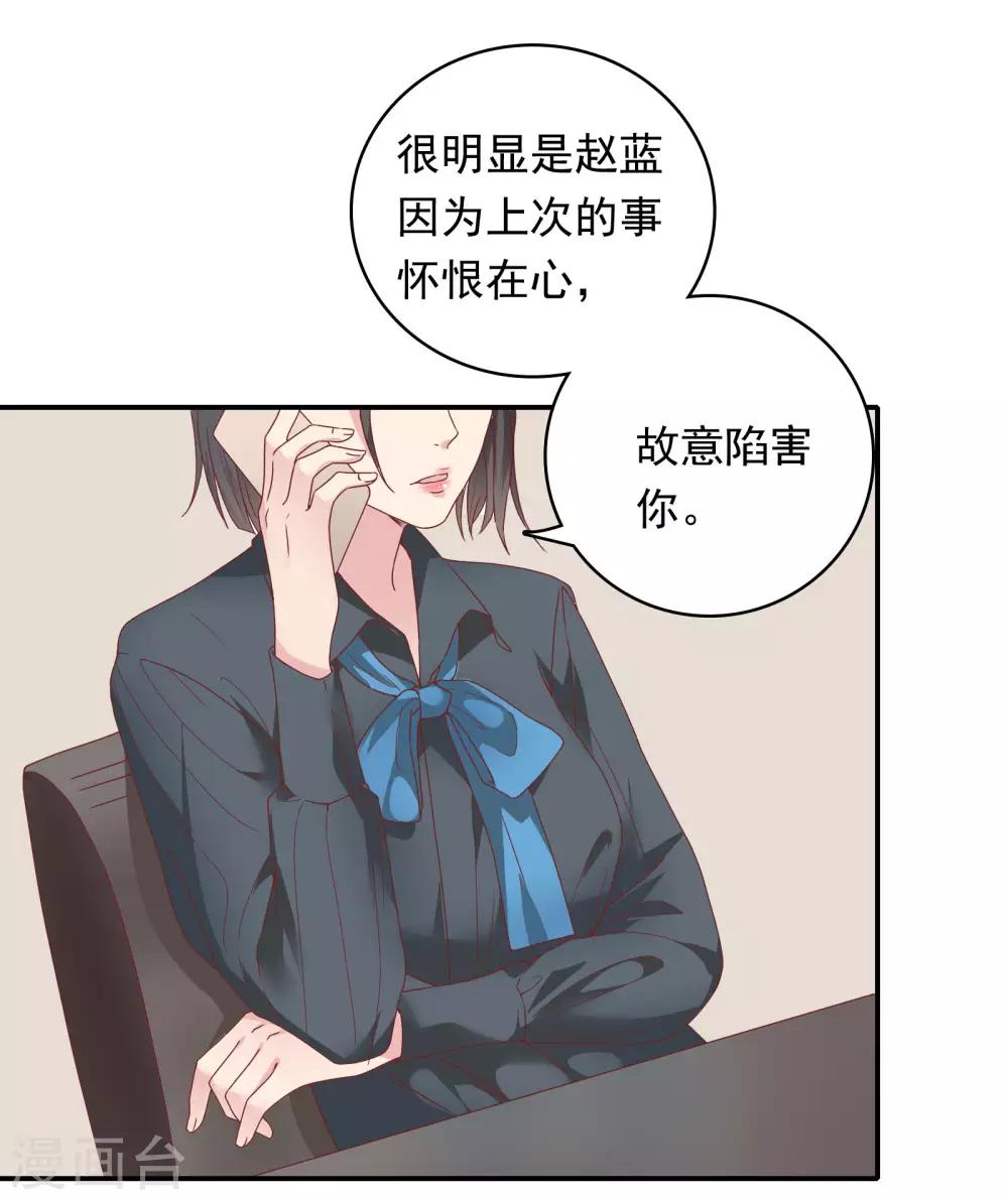 🍔恋爱超速 第26话 失控的发展 第2页