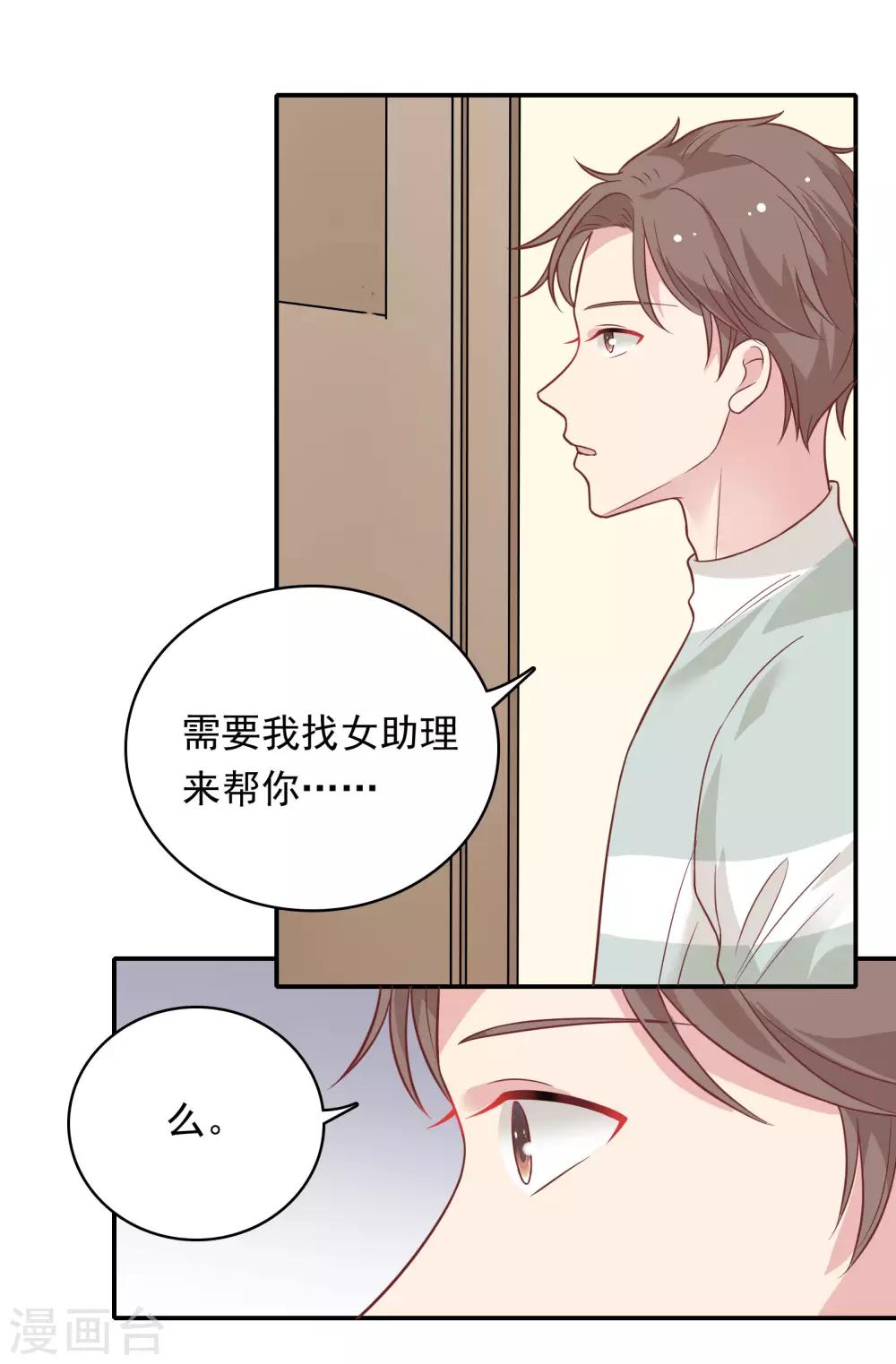 🍔恋爱超速 第26话 失控的发展 第20页