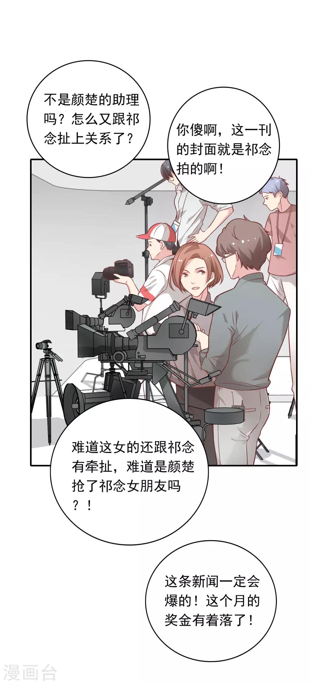 🍔恋爱超速 第26话 失控的发展 第23页