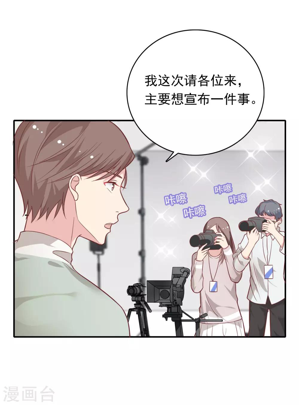 🍔恋爱超速 第26话 失控的发展 第25页