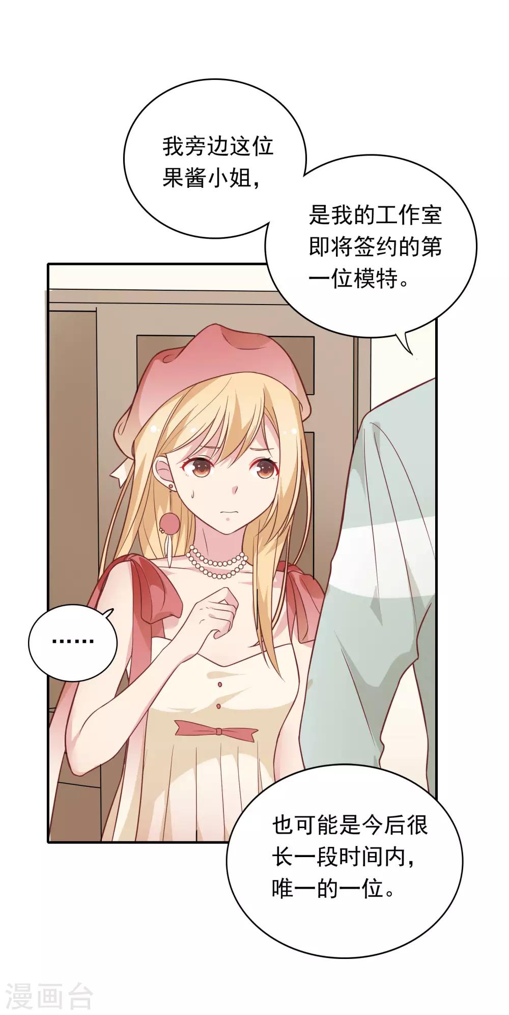 🍔恋爱超速 第26话 失控的发展 第26页