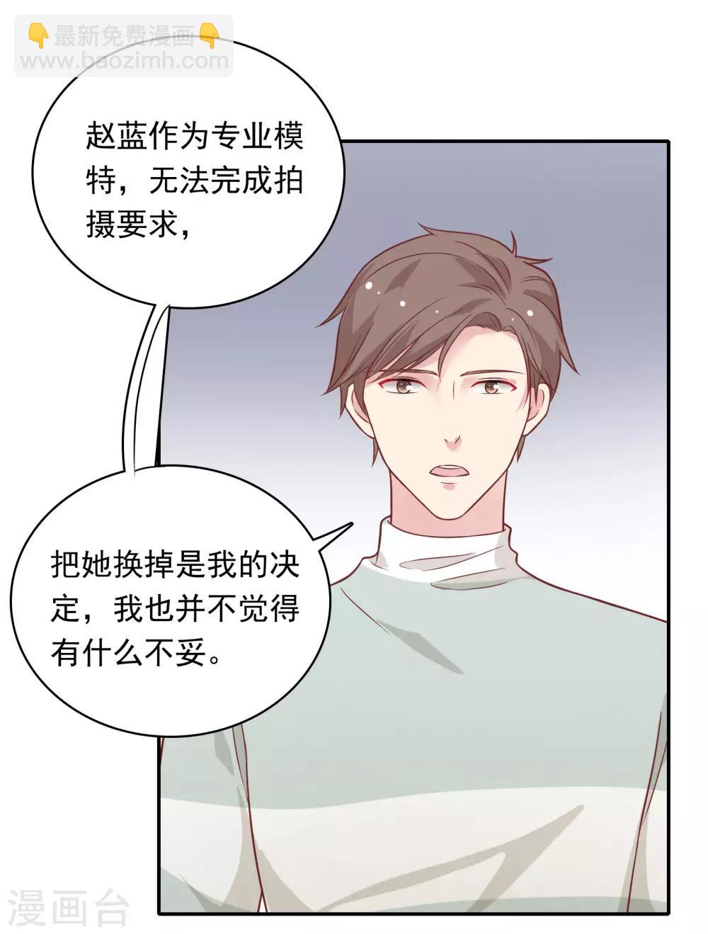 🍔恋爱超速 第26话 失控的发展 第27页