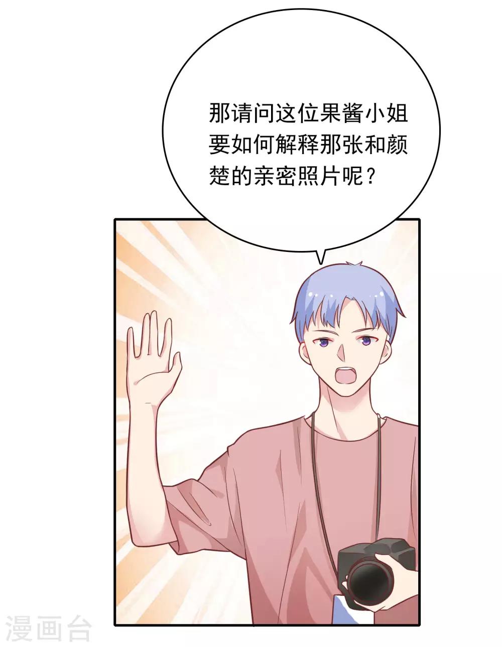 🍔恋爱超速 第26话 失控的发展 第28页