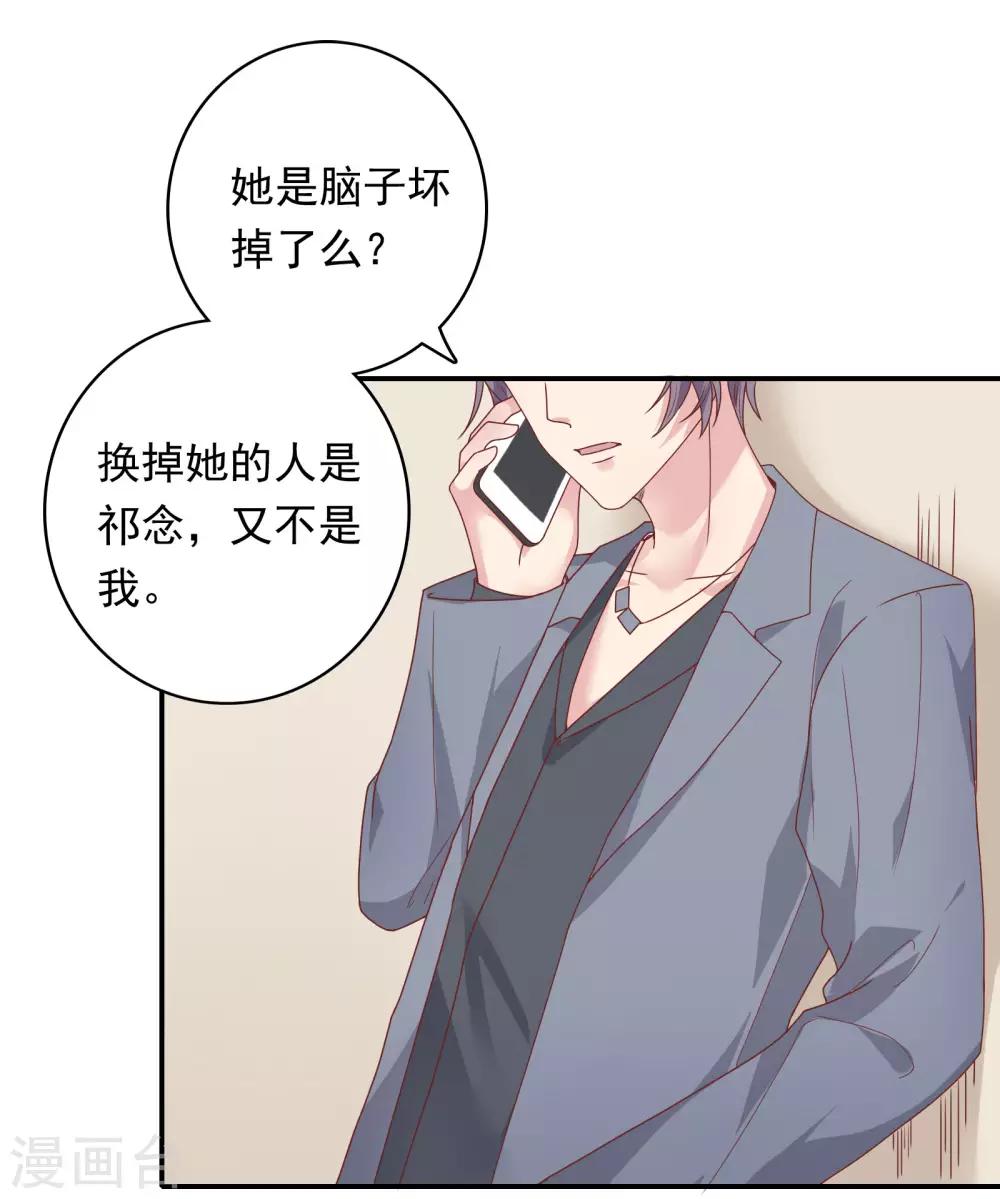 🍔恋爱超速 第26话 失控的发展 第3页