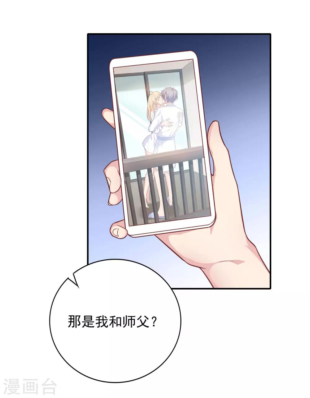 🍔恋爱超速 第26话 失控的发展 第30页