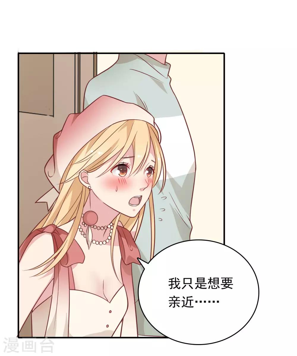 🍔恋爱超速 第26话 失控的发展 第31页