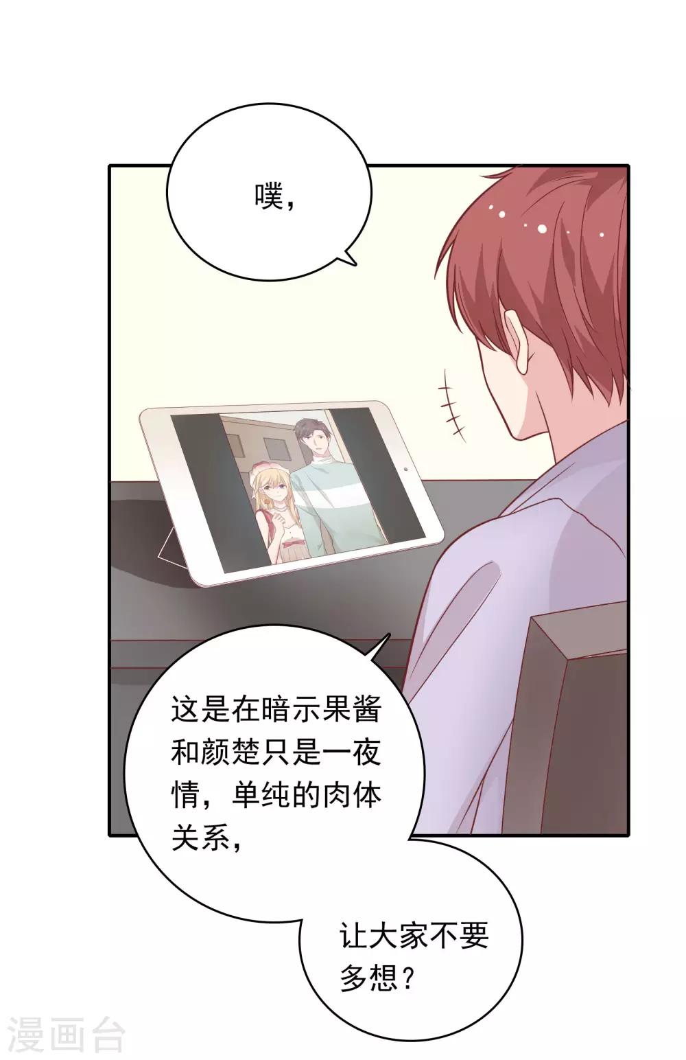 🍔恋爱超速 第26话 失控的发展 第34页