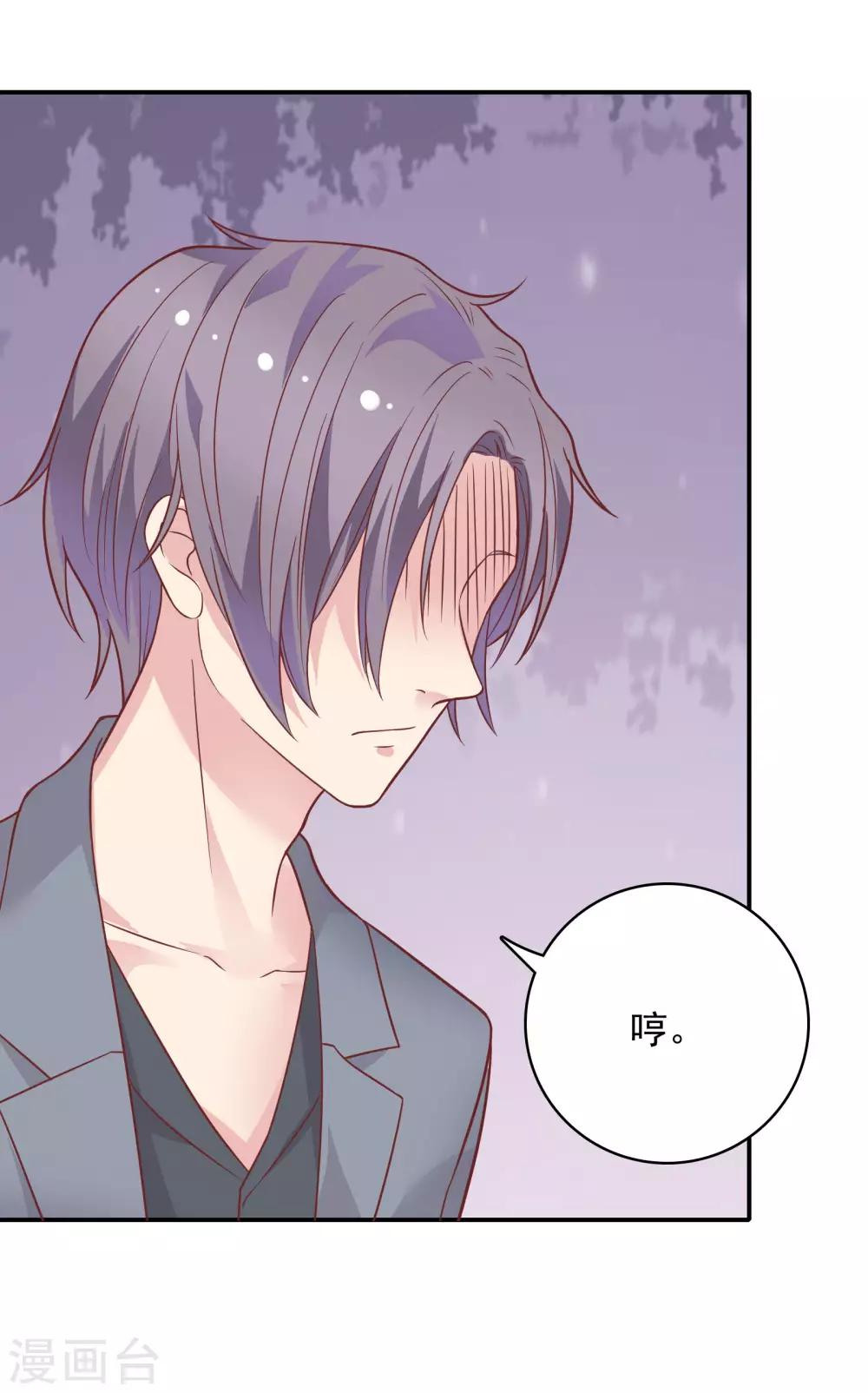 🍔恋爱超速 第26话 失控的发展 第37页