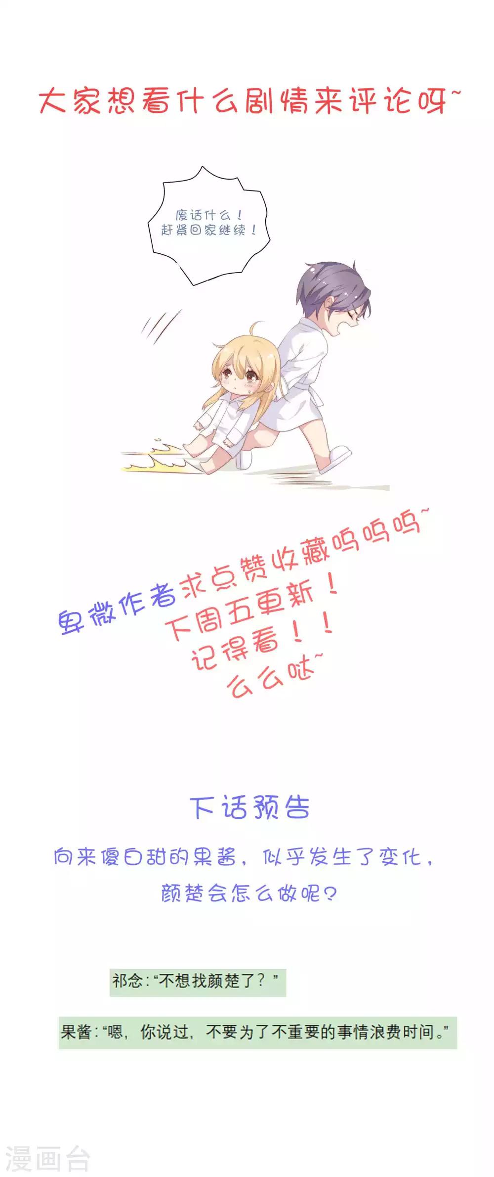 🍔恋爱超速 第26话 失控的发展 第38页