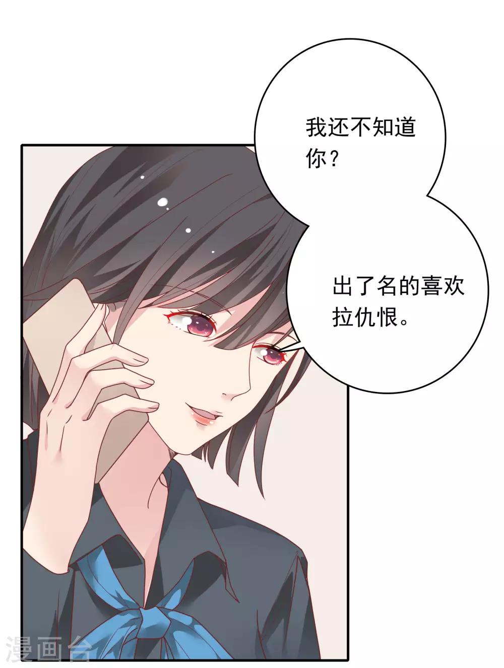 🍔恋爱超速 第26话 失控的发展 第4页