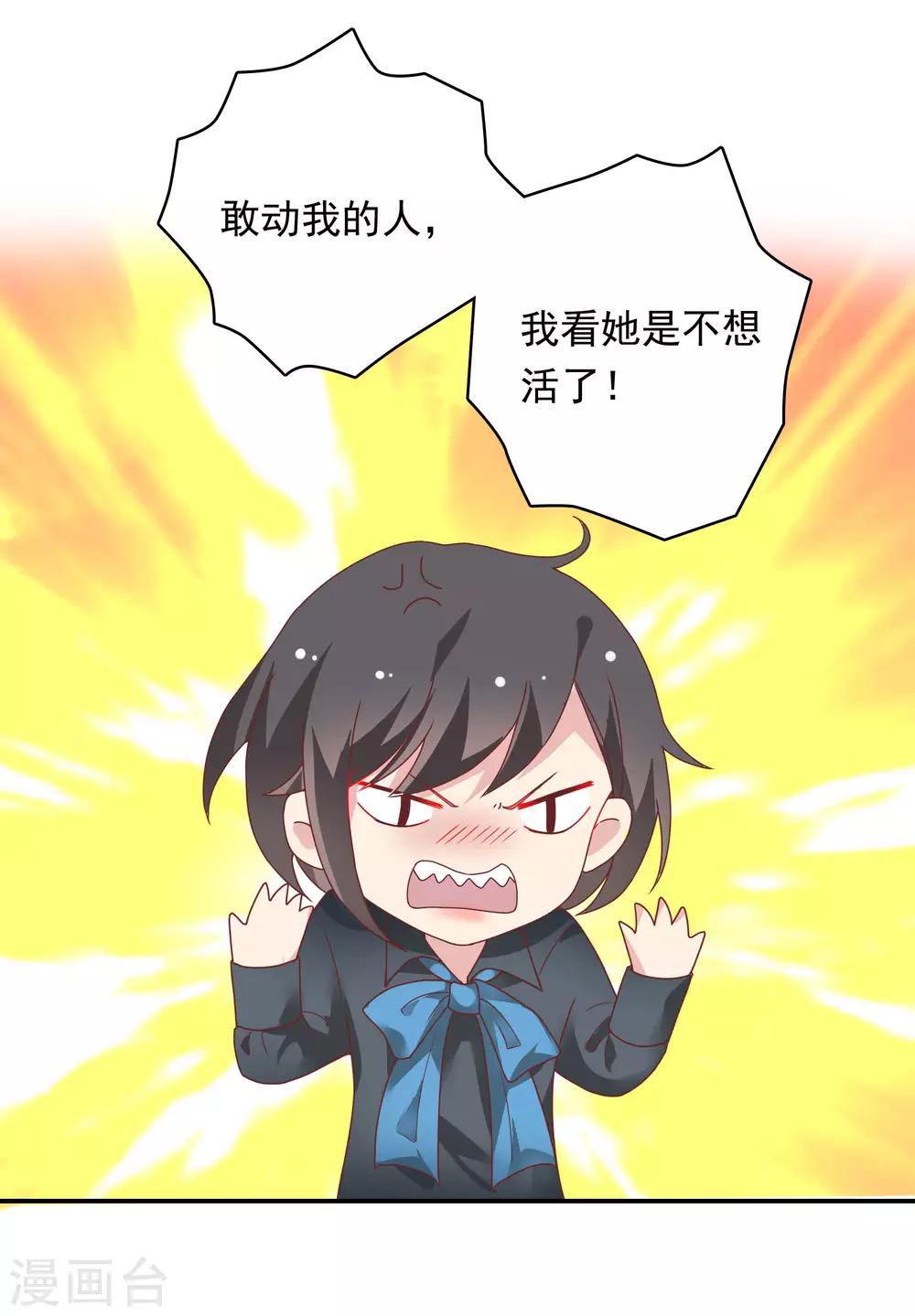 🍔恋爱超速 第26话 失控的发展 第6页