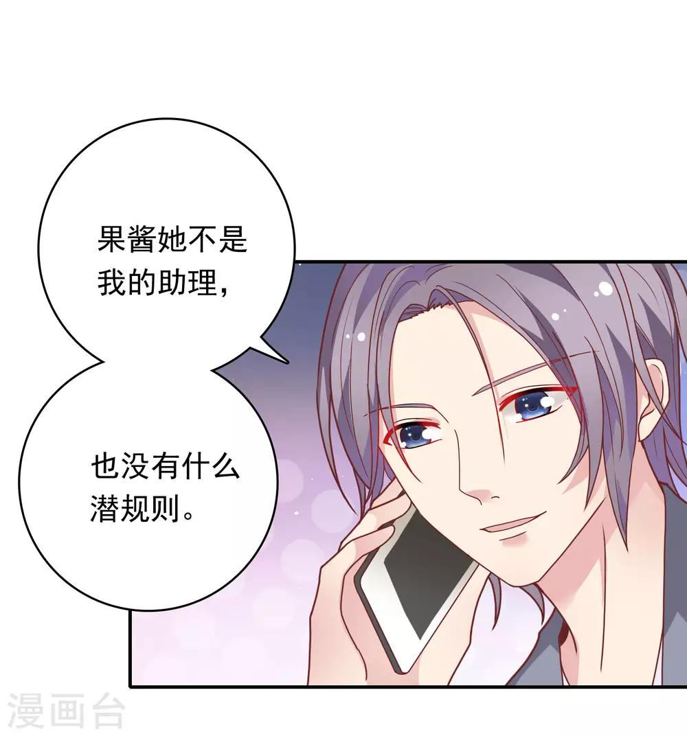🍔恋爱超速 第26话 失控的发展 第9页