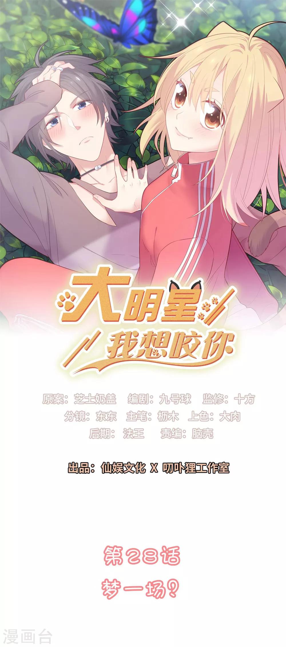 🍔恋爱超速 第28话 梦一场? 第1页