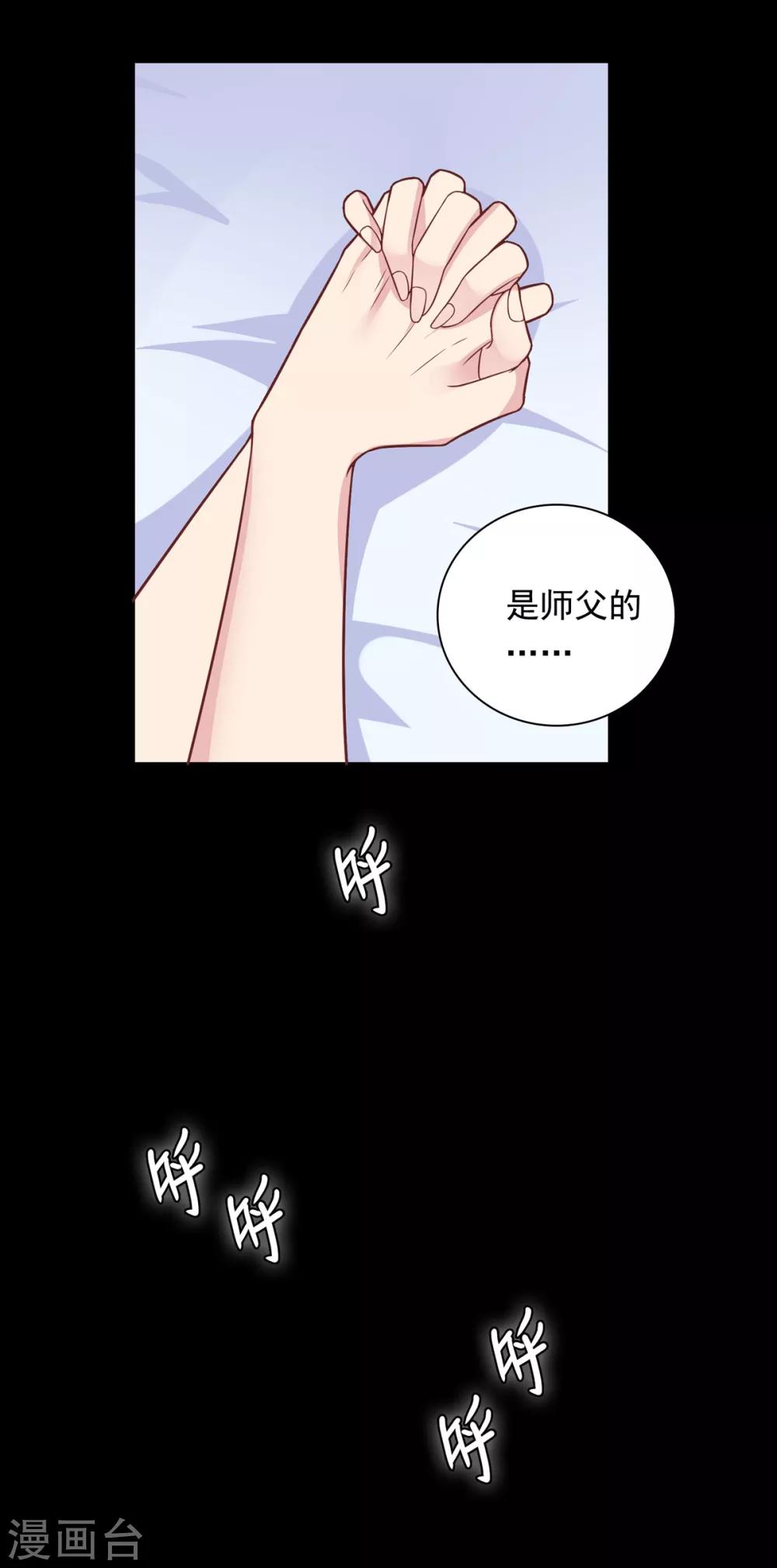 🍔恋爱超速 第28话 梦一场? 第11页