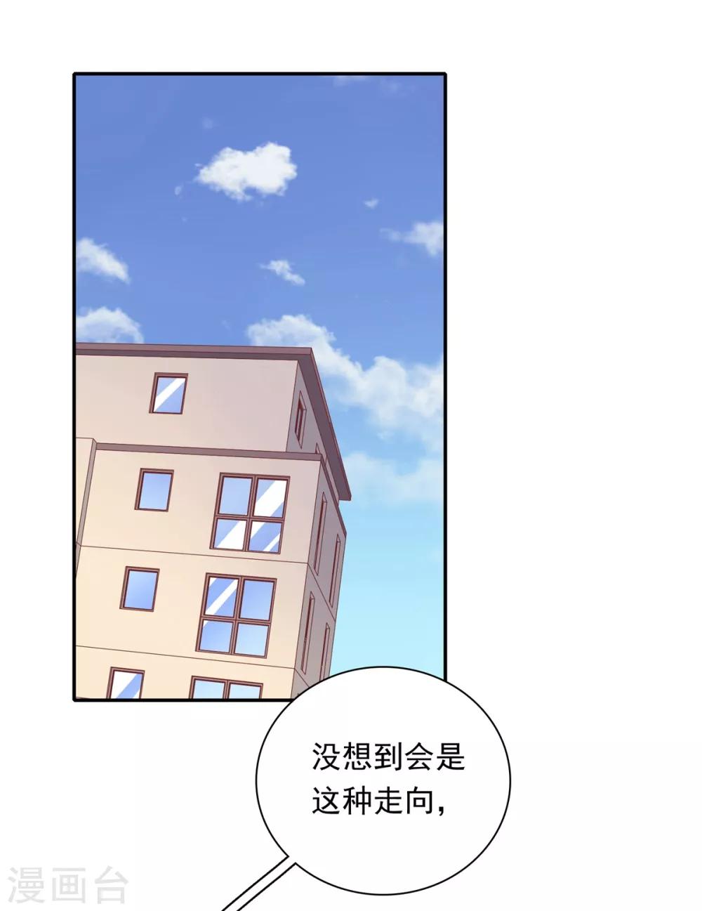 🍔恋爱超速 第28话 梦一场? 第17页