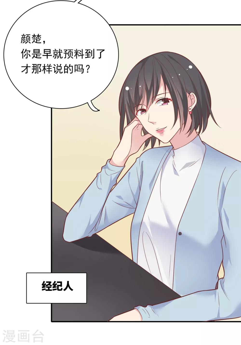 🍔恋爱超速 第28话 梦一场? 第18页