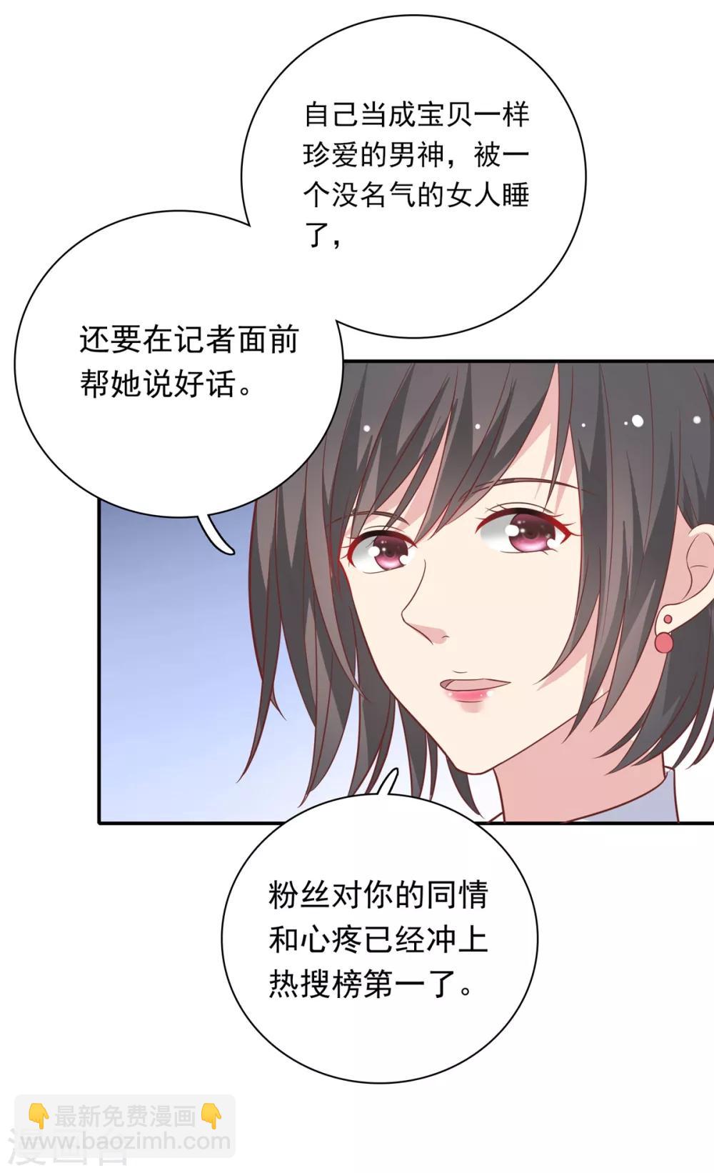 🍔恋爱超速 第28话 梦一场? 第20页