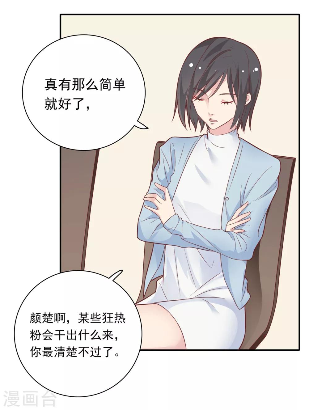🍔恋爱超速 第28话 梦一场? 第22页
