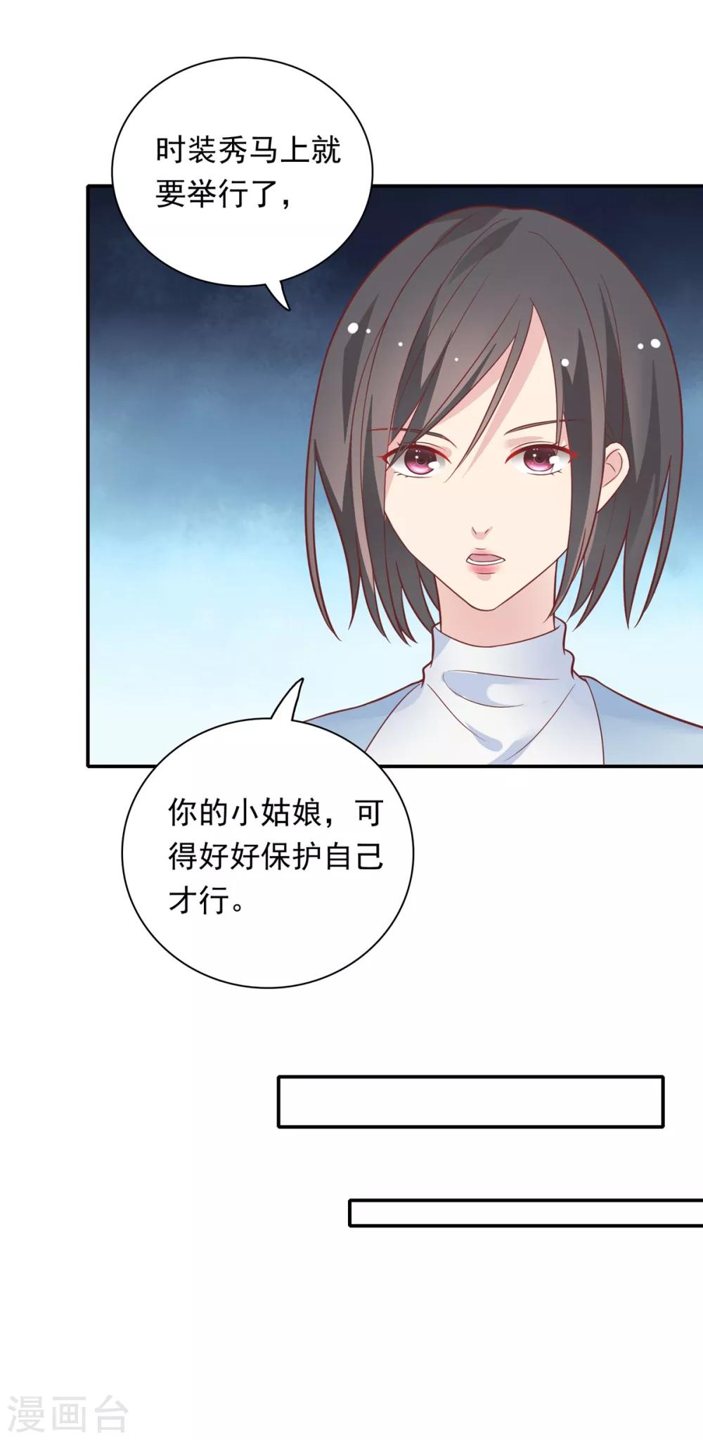 🍔恋爱超速 第28话 梦一场? 第24页