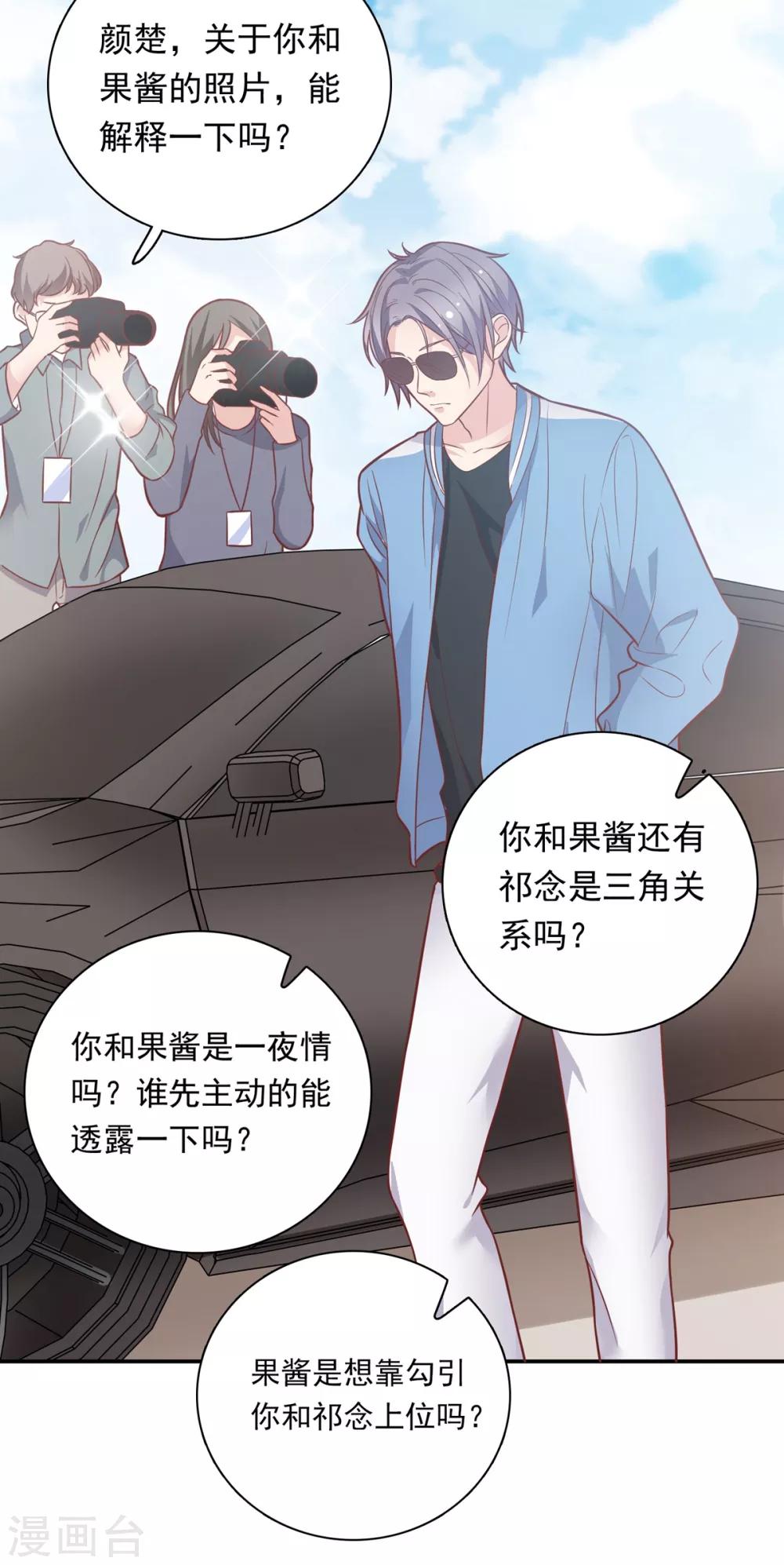 🍔恋爱超速 第28话 梦一场? 第3页