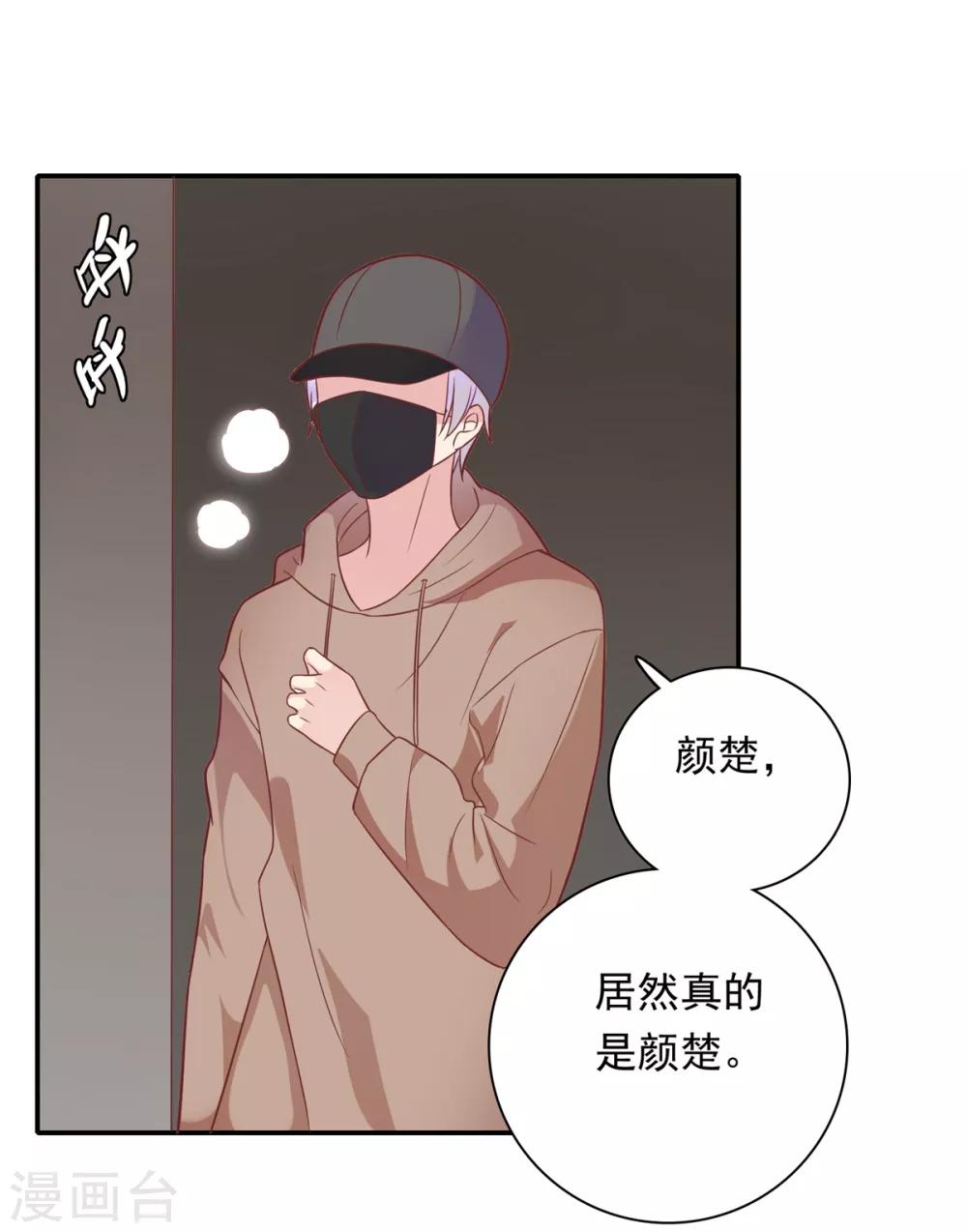 🍔恋爱超速 第28话 梦一场? 第30页