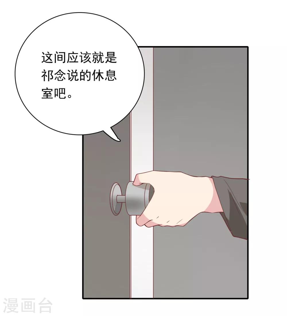🍔恋爱超速 第28话 梦一场? 第33页