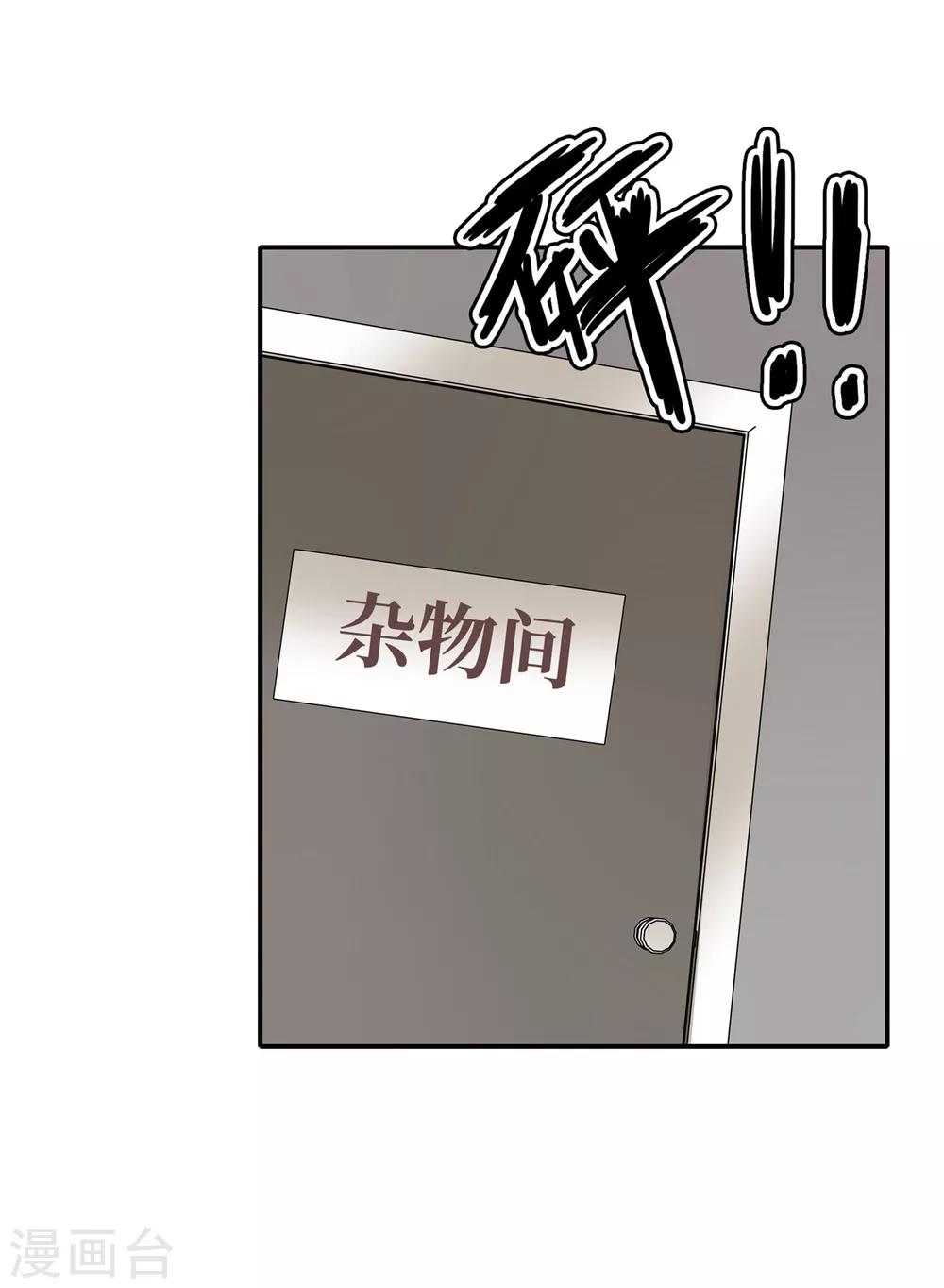 🍔恋爱超速 第28话 梦一场? 第36页