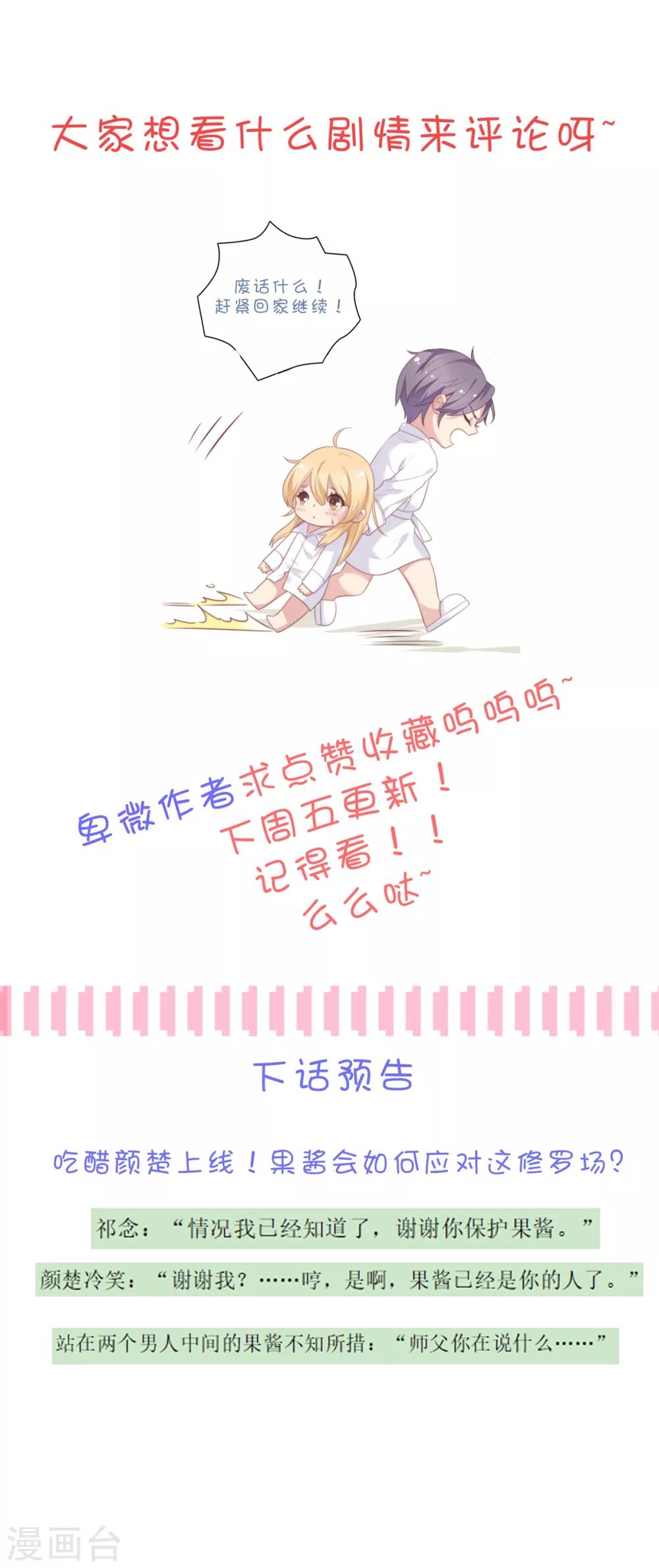 🍔恋爱超速 第28话 梦一场? 第39页