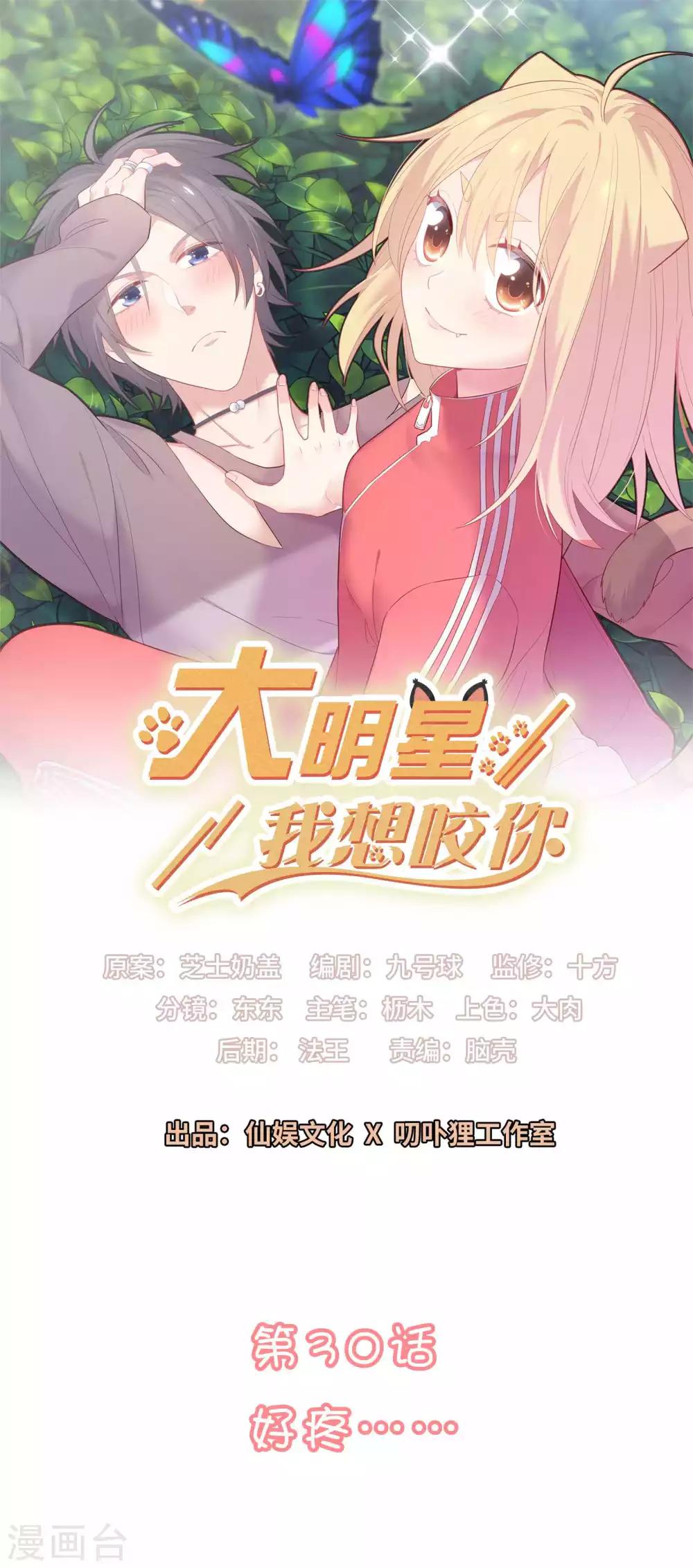 🍔恋爱超速 第30话 好疼…… 第1页
