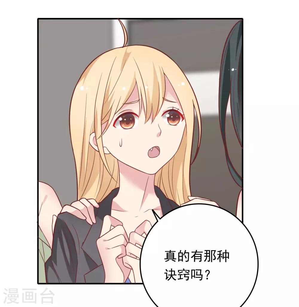 🍔恋爱超速 第30话 好疼…… 第11页