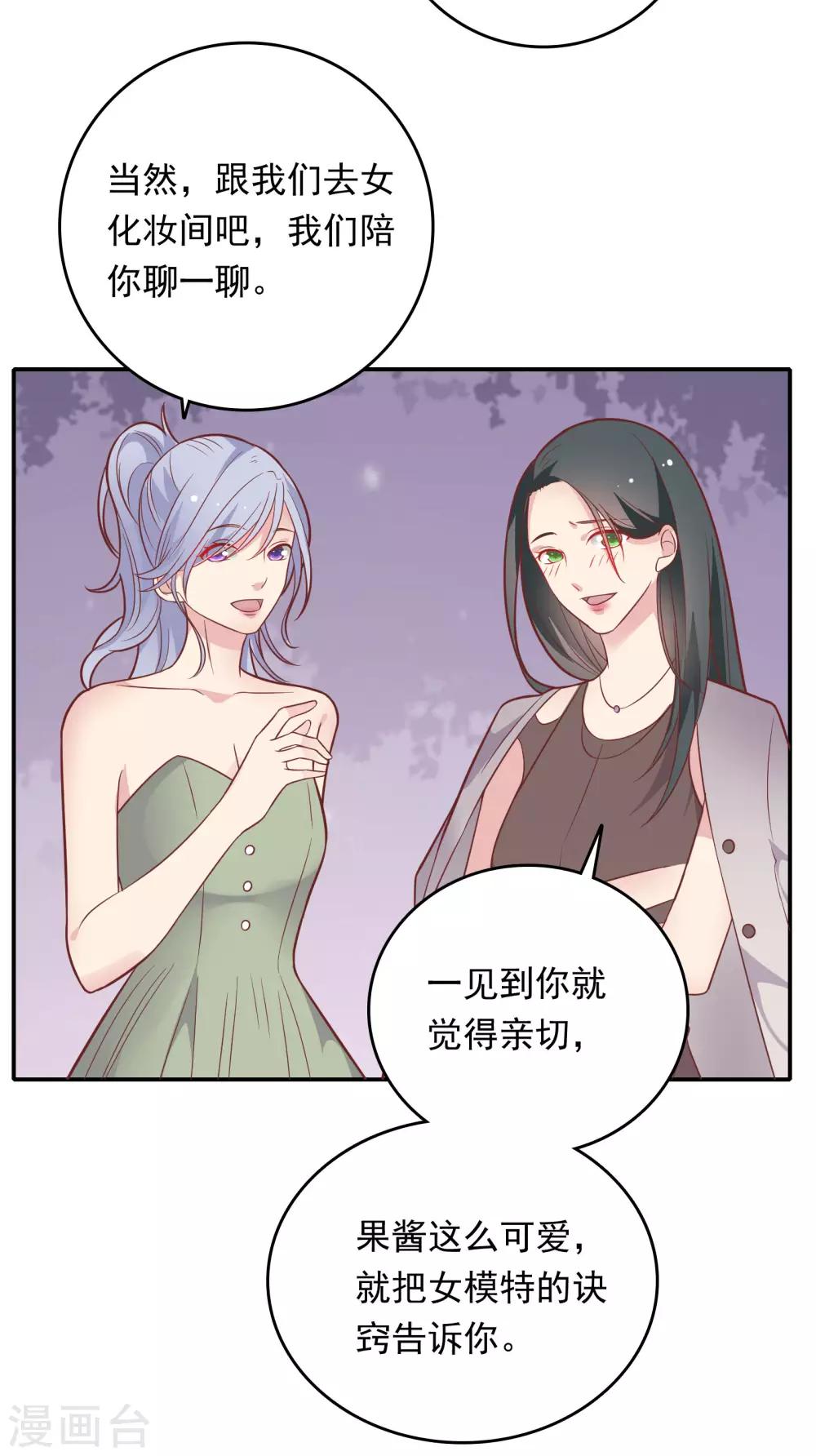 🍔恋爱超速 第30话 好疼…… 第12页