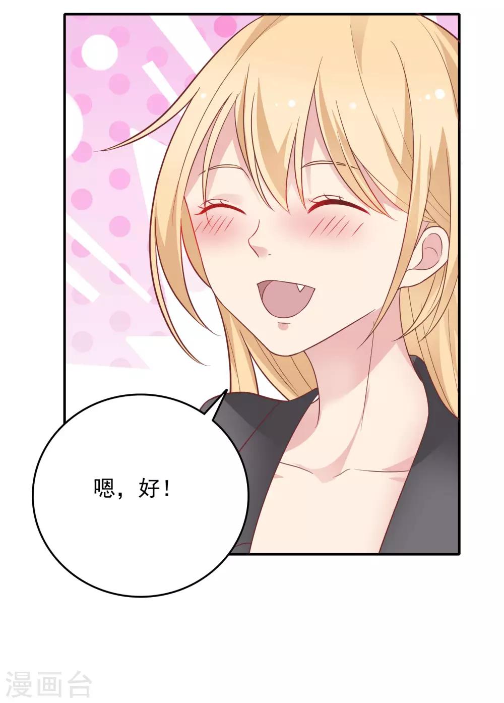 🍔恋爱超速 第30话 好疼…… 第13页