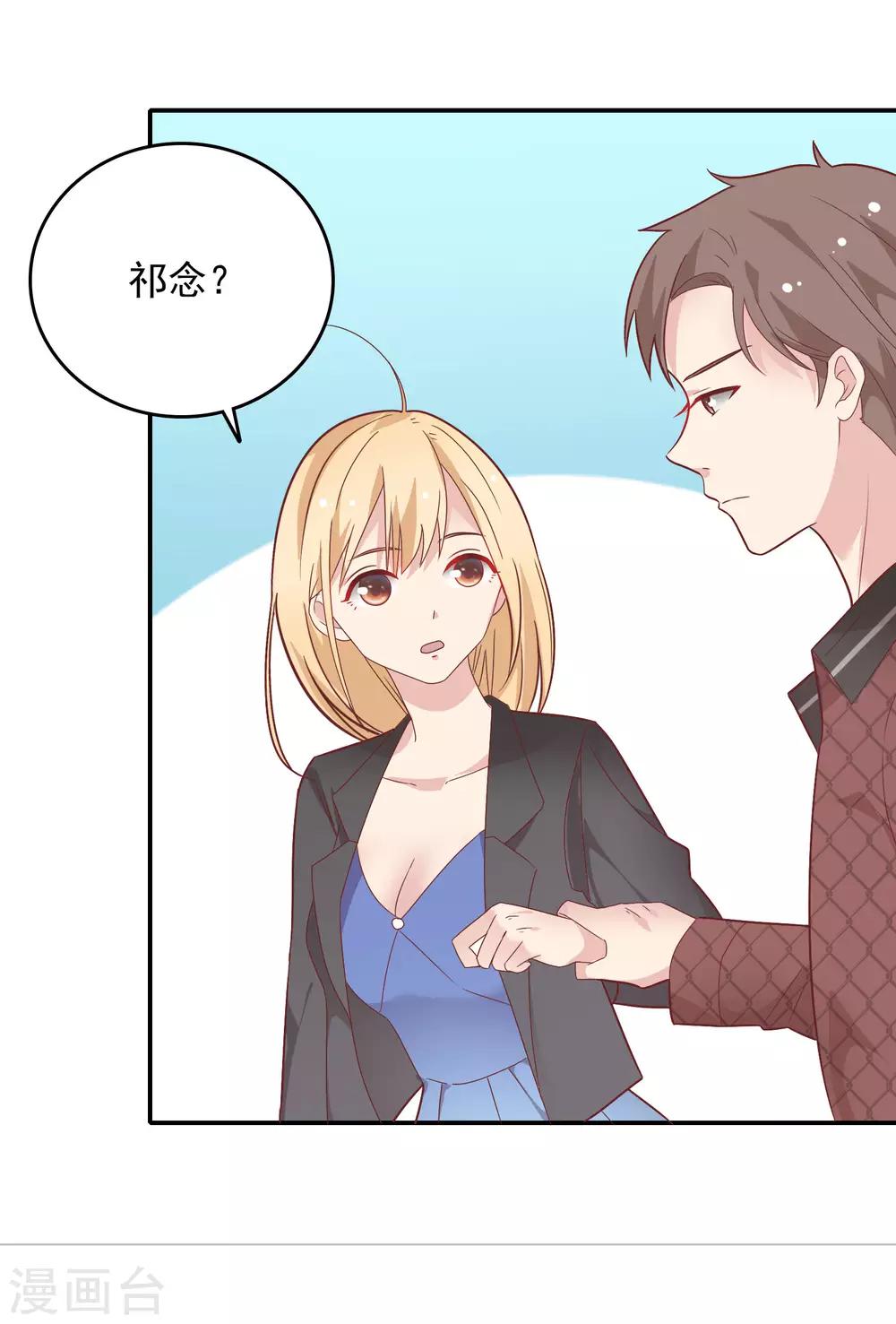 🍔恋爱超速 第30话 好疼…… 第17页