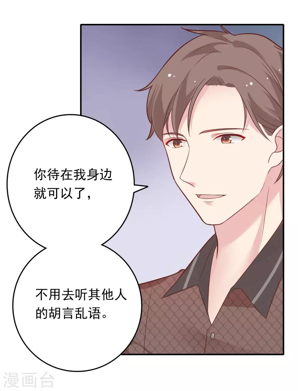 🍔恋爱超速 第30话 好疼…… 第18页