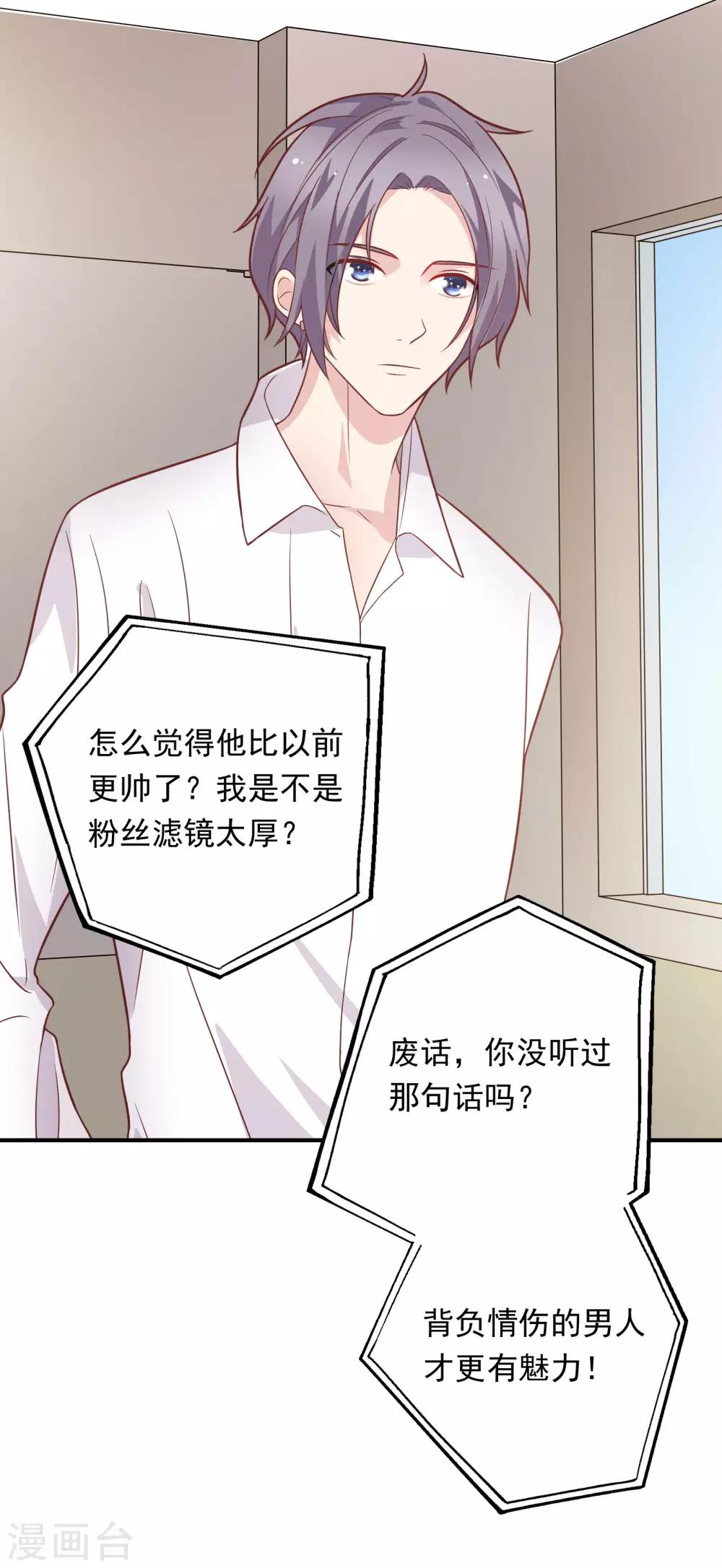 🍔恋爱超速 第30话 好疼…… 第20页