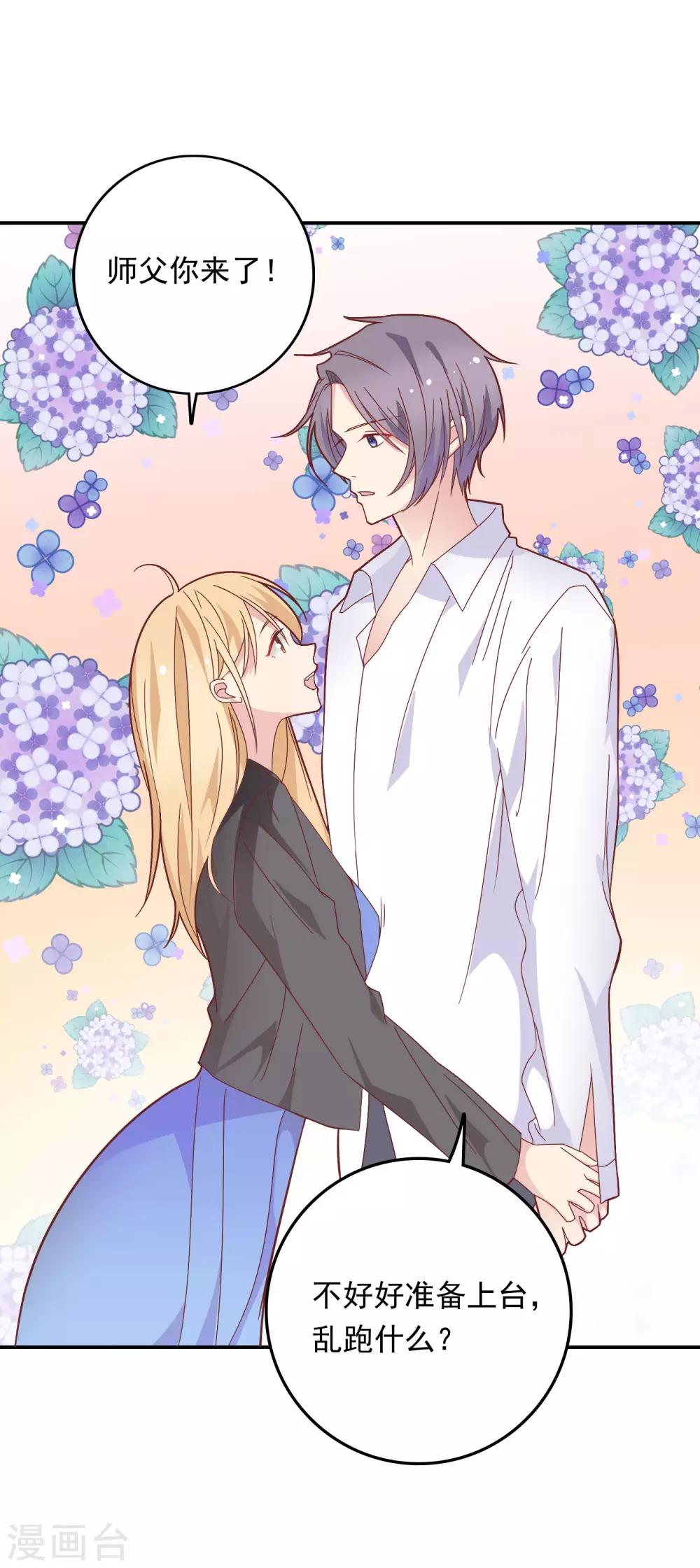 🍔恋爱超速 第30话 好疼…… 第25页