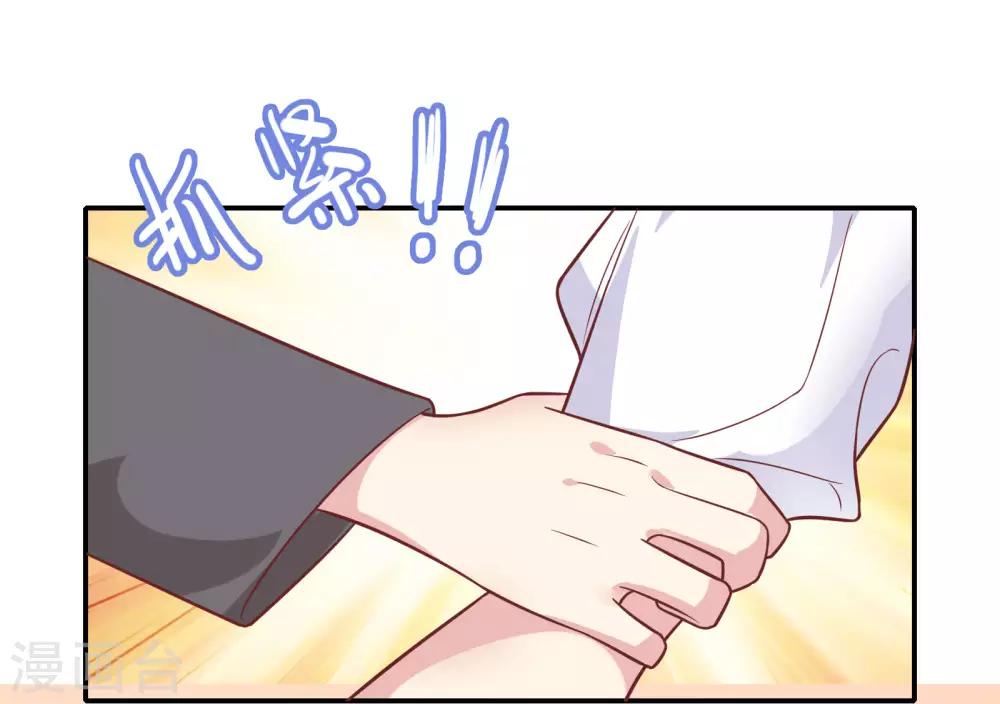 🍔恋爱超速 第30话 好疼…… 第28页