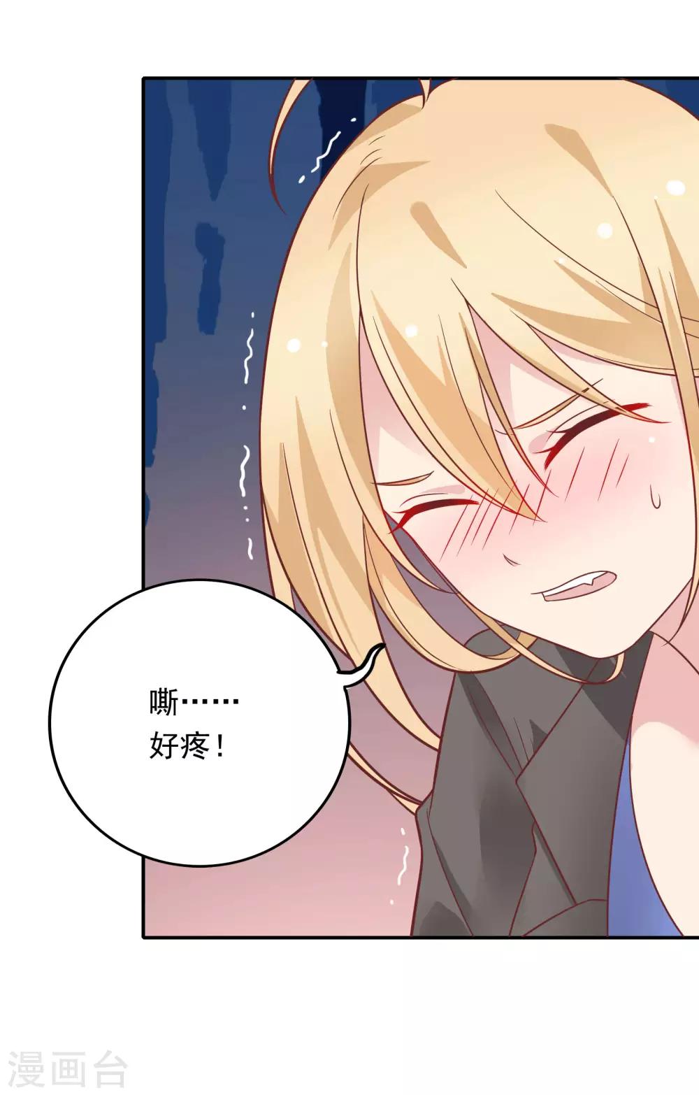 🍔恋爱超速 第30话 好疼…… 第33页