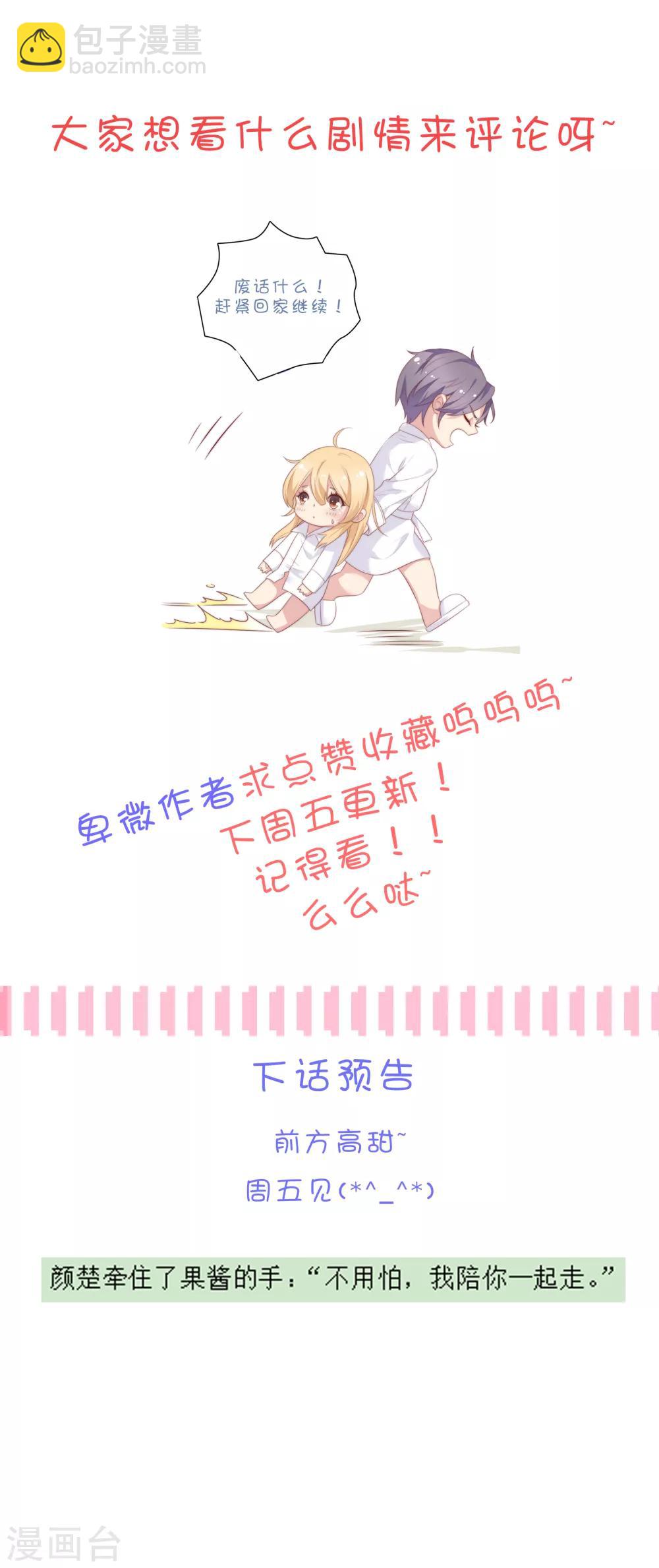 🍔恋爱超速 第30话 好疼…… 第34页