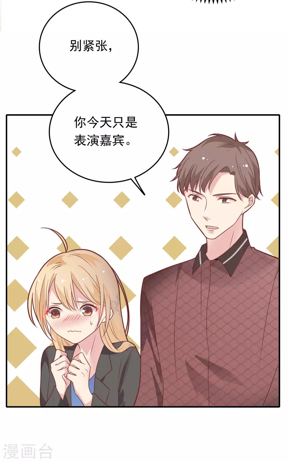 🍔恋爱超速 第30话 好疼…… 第5页