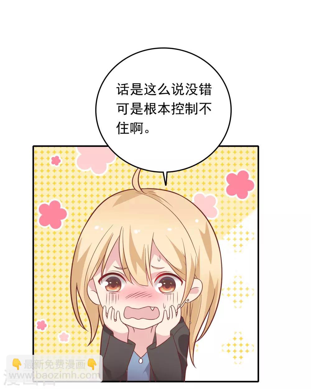 🍔恋爱超速 第30话 好疼…… 第6页