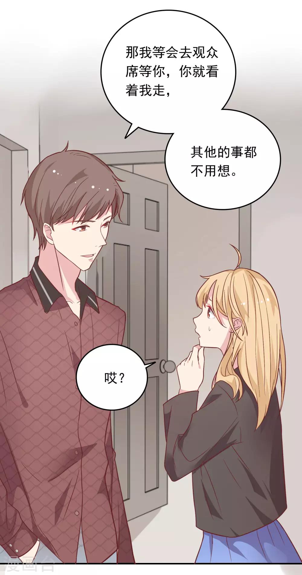 🍔恋爱超速 第30话 好疼…… 第7页